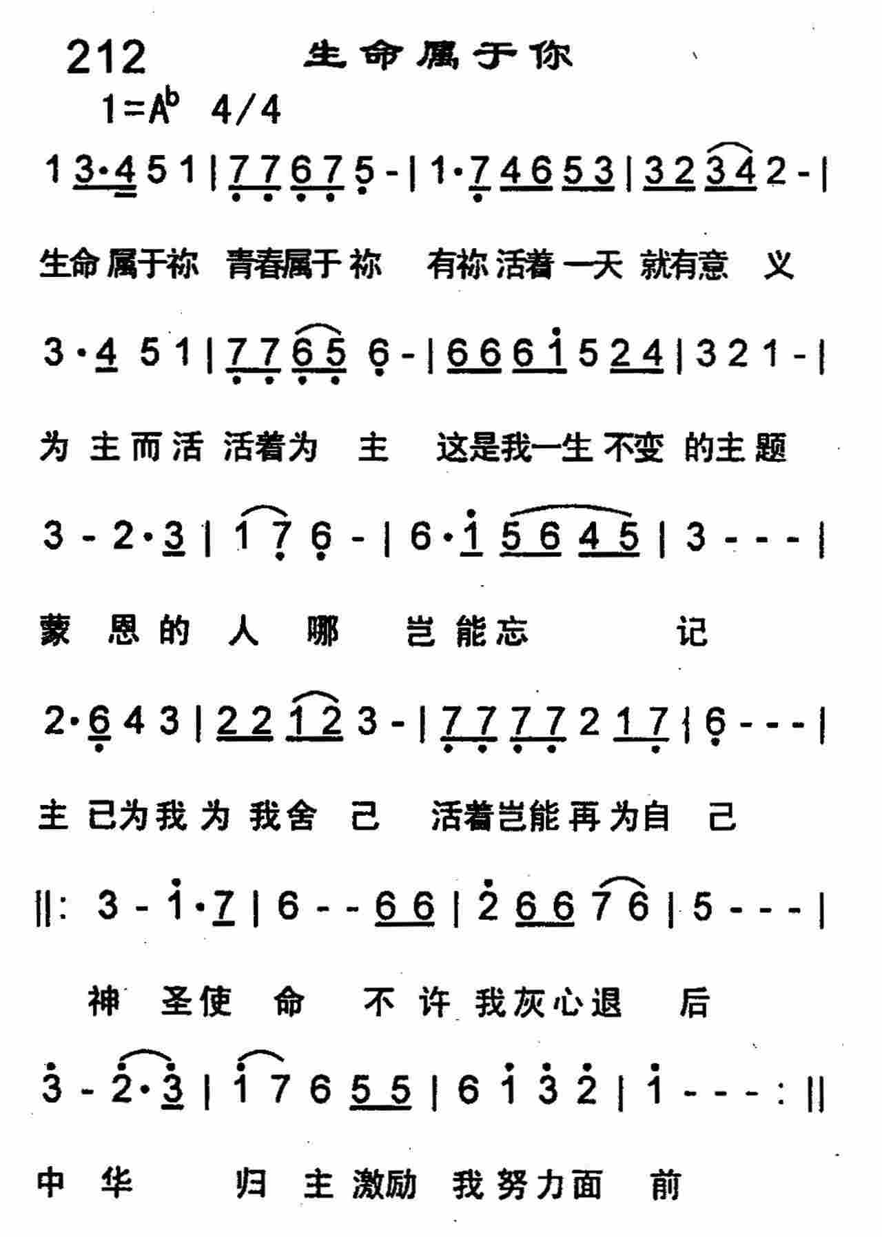 《第212首 -生命属于你  》