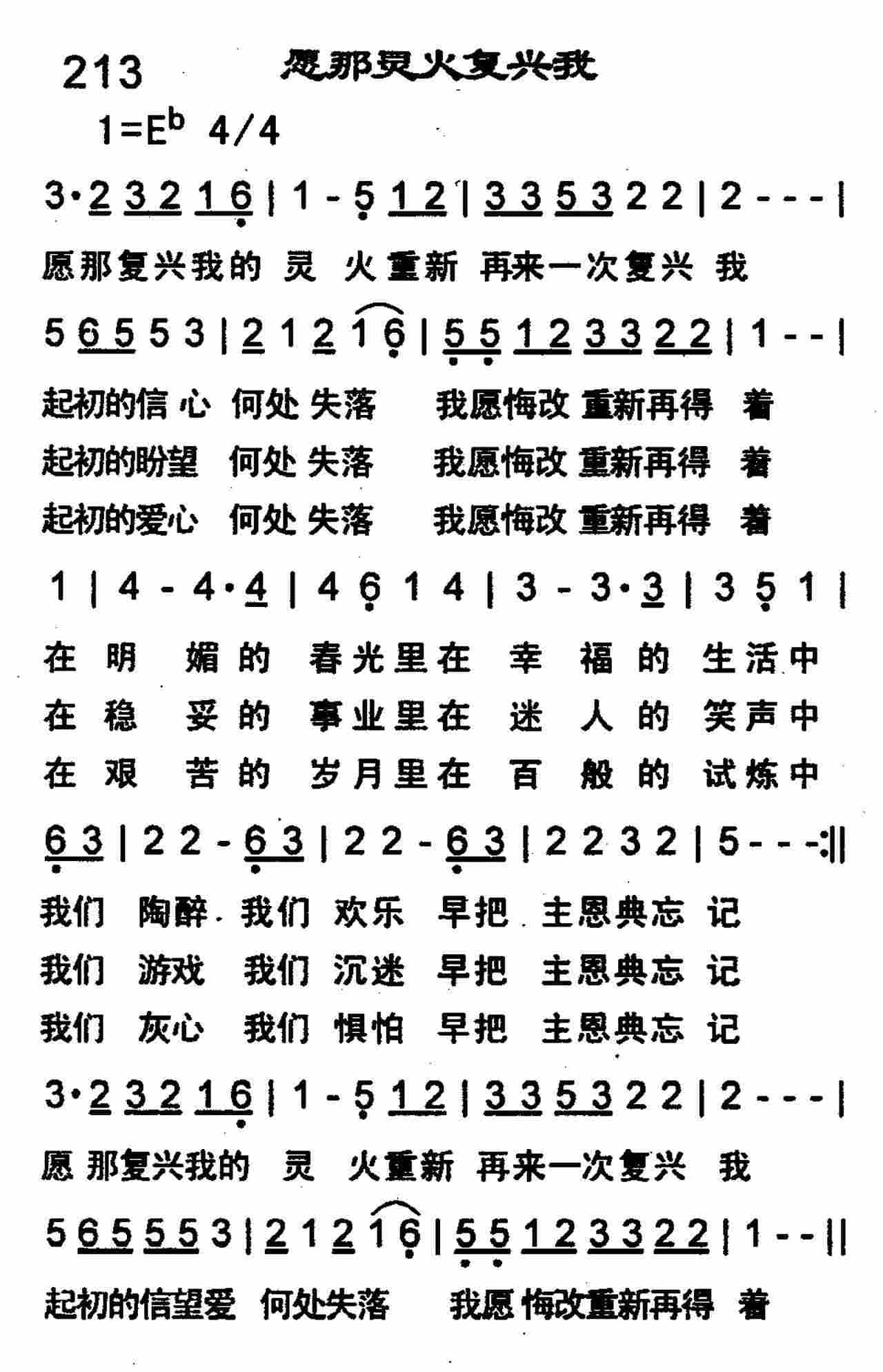 《愿那灵火复兴我》
