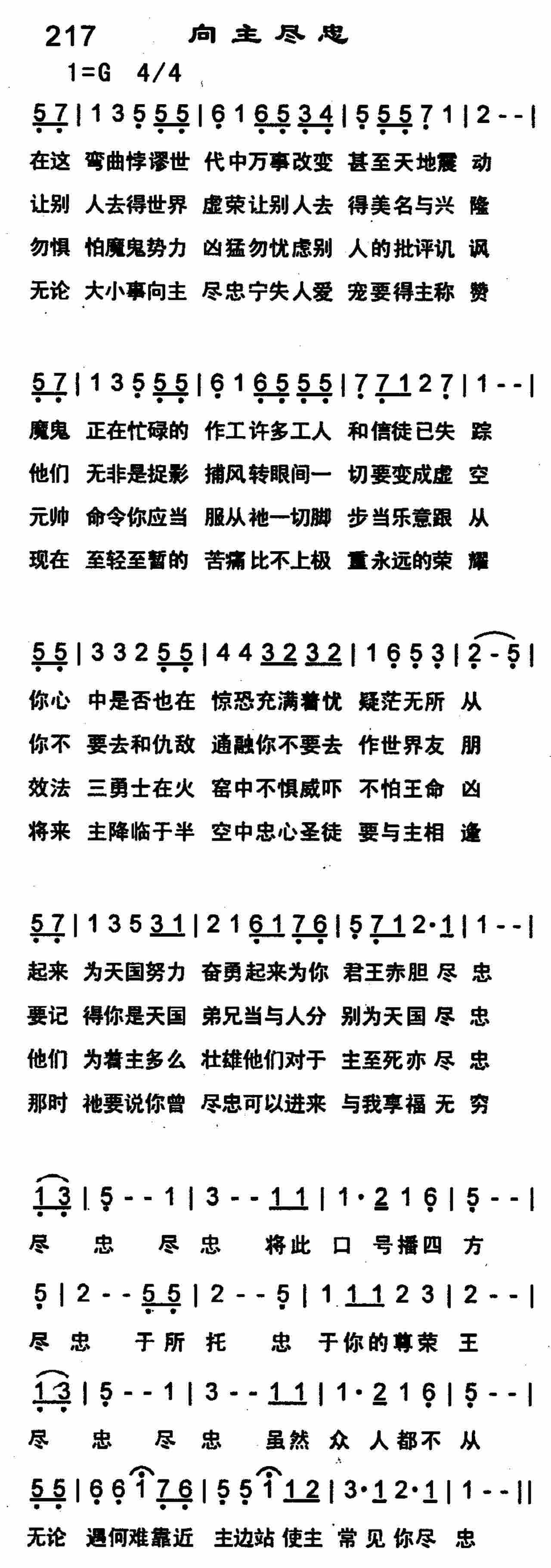 《向主尽忠》