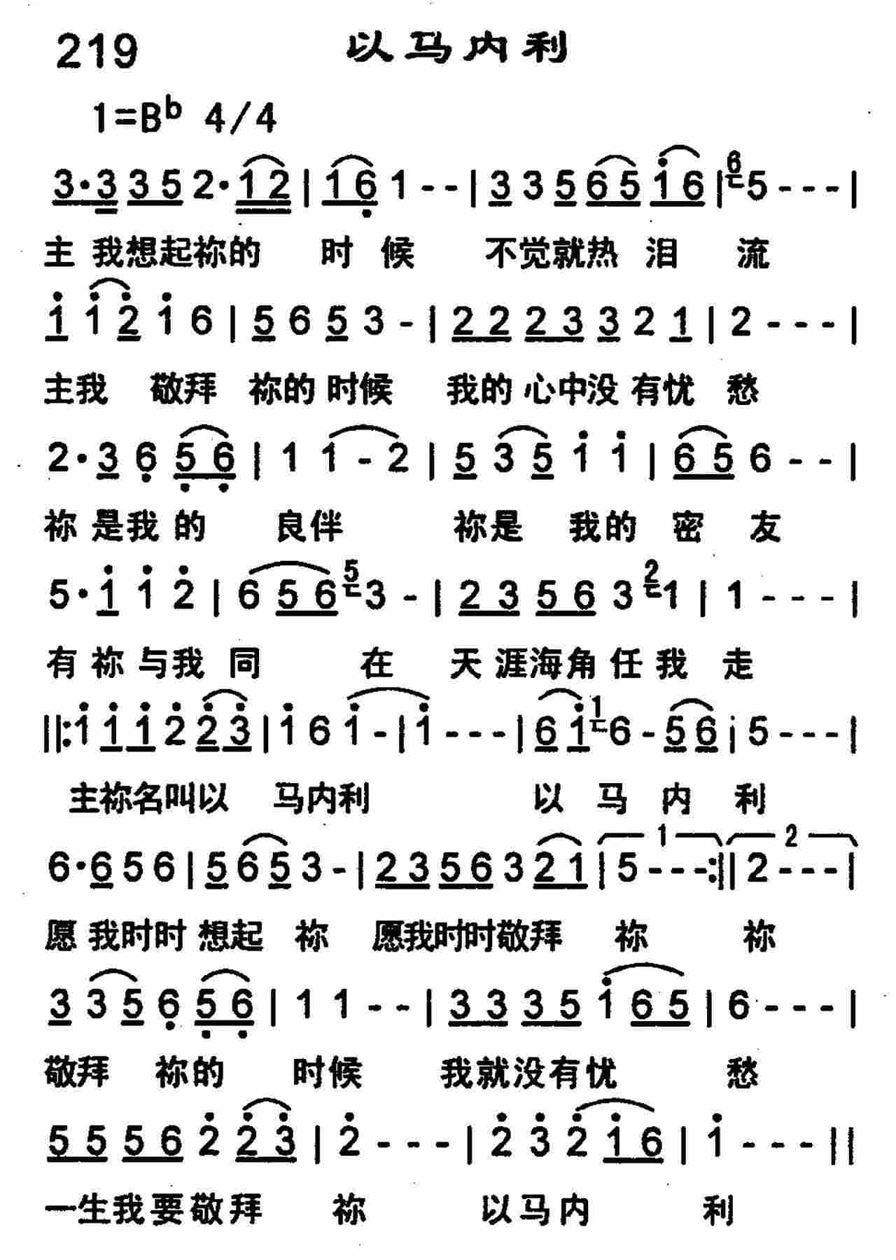 《第219首 -以马内利  》