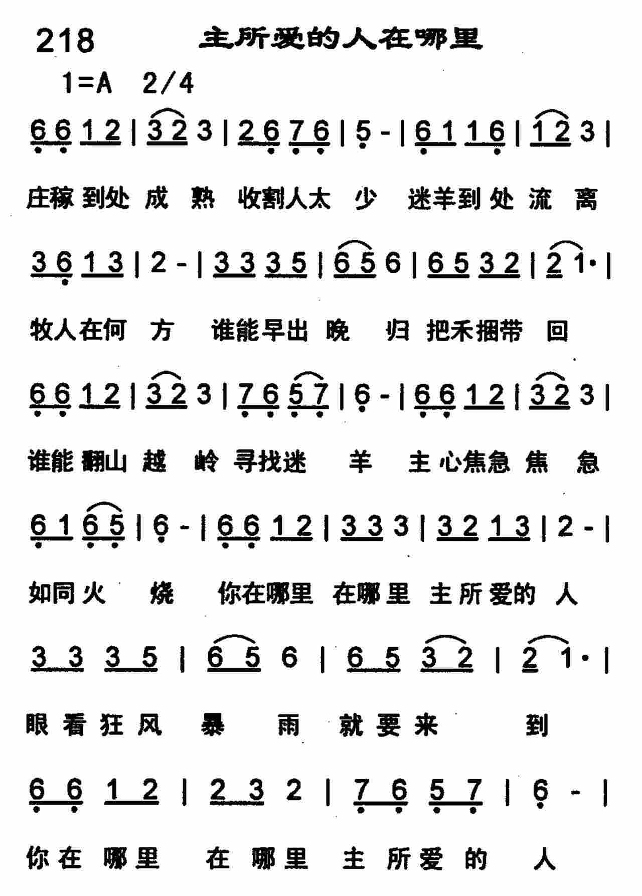《主所爱的人在哪里》