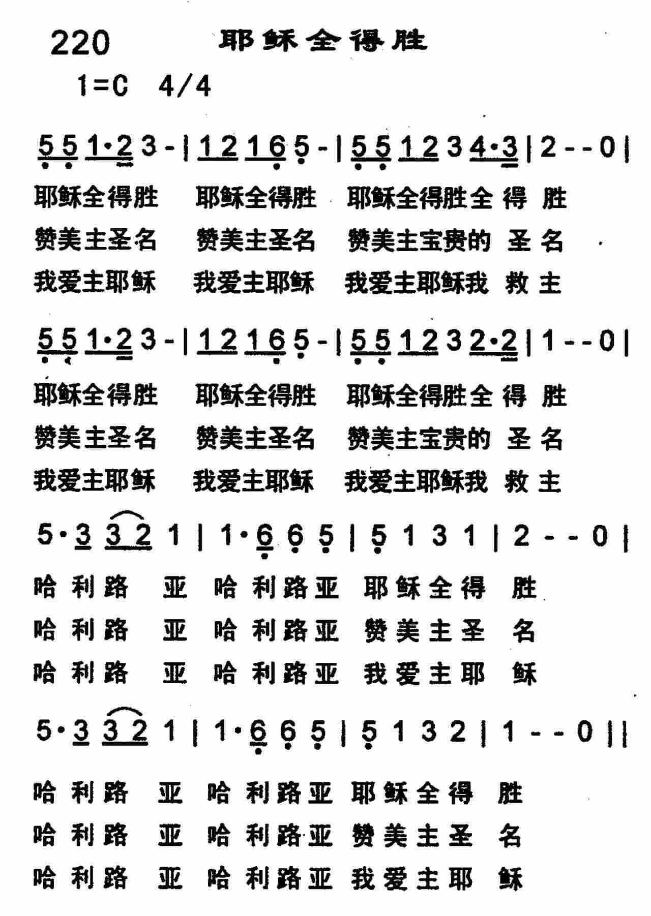 《耶稣全得胜》