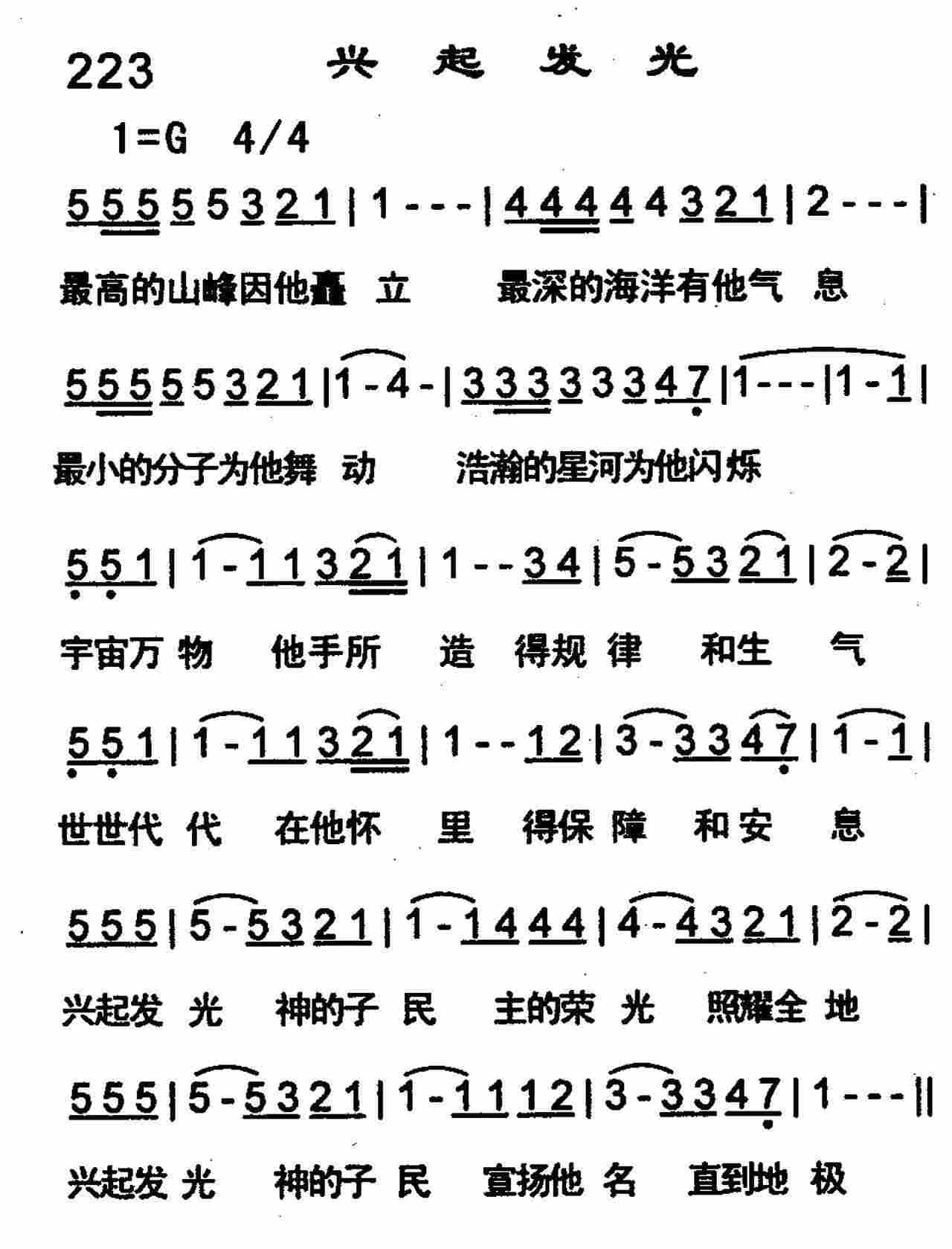 《兴起发光》