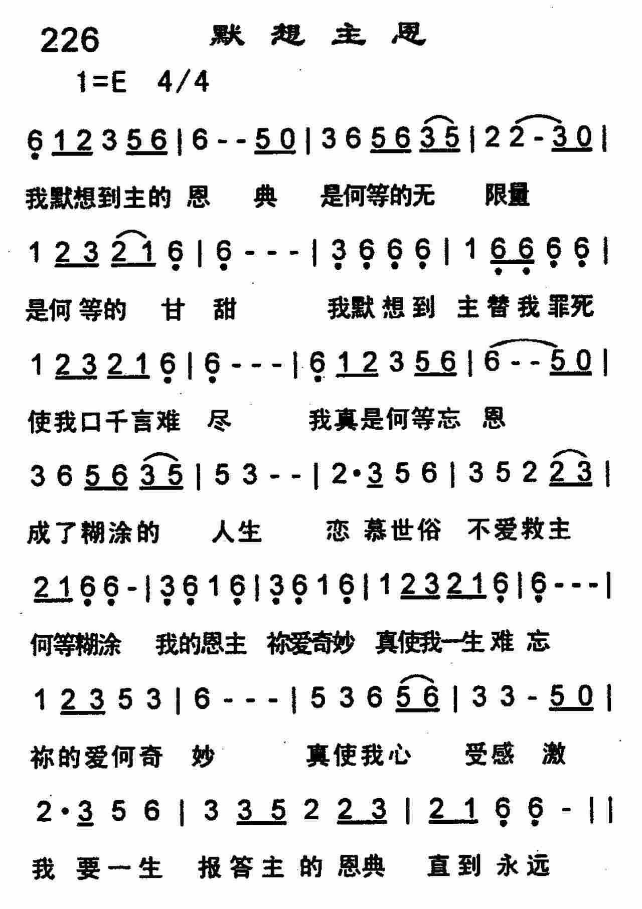 《第226首 -默想主恩  》