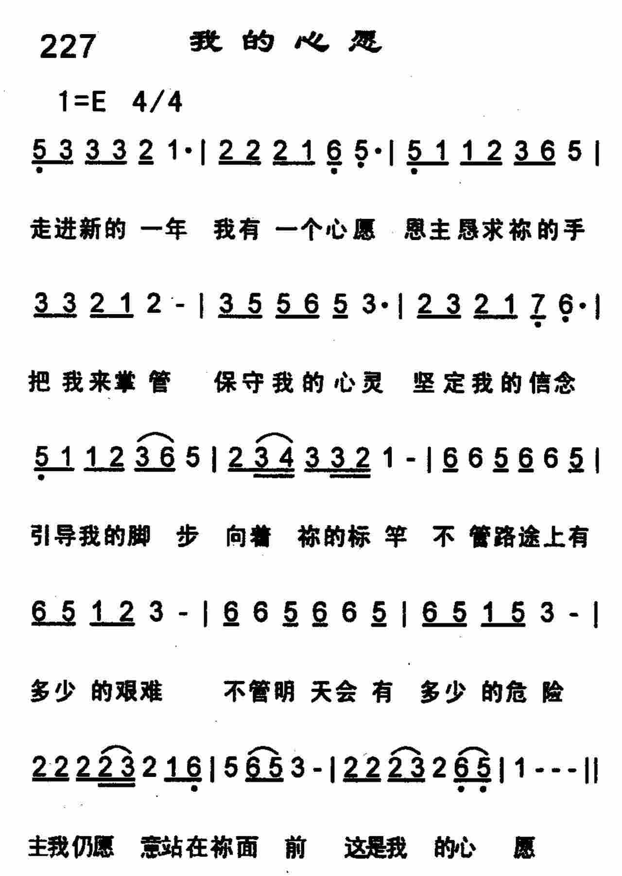 《第227首 -我的心愿  》