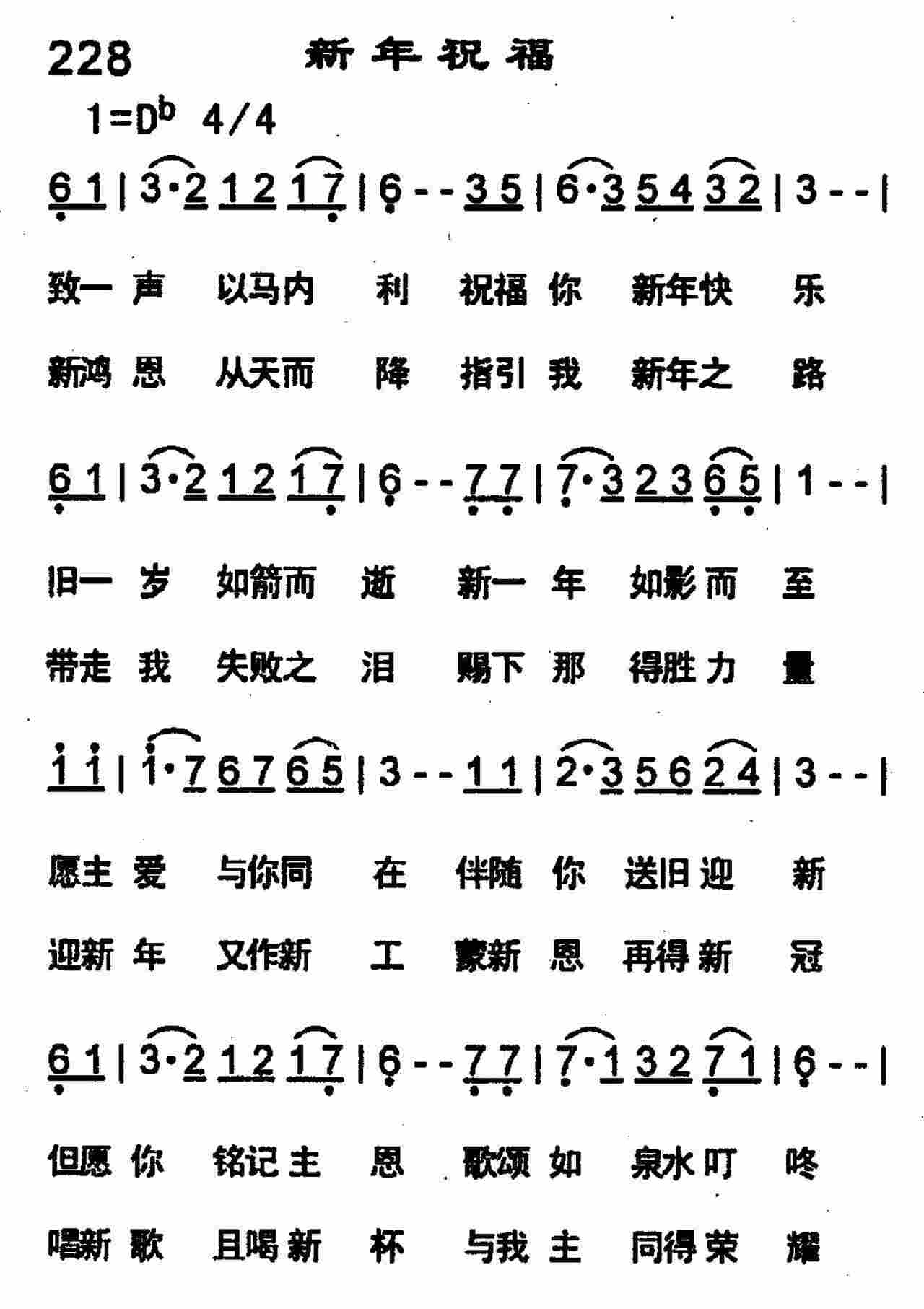 《第228首 -新年祝福  》
