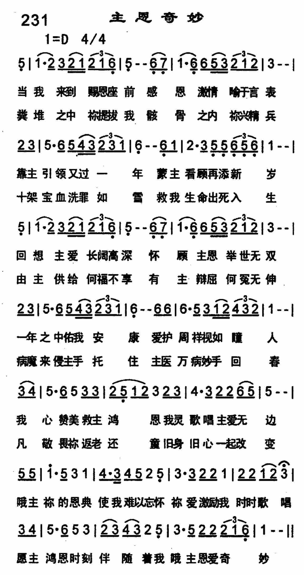 《主恩奇妙》