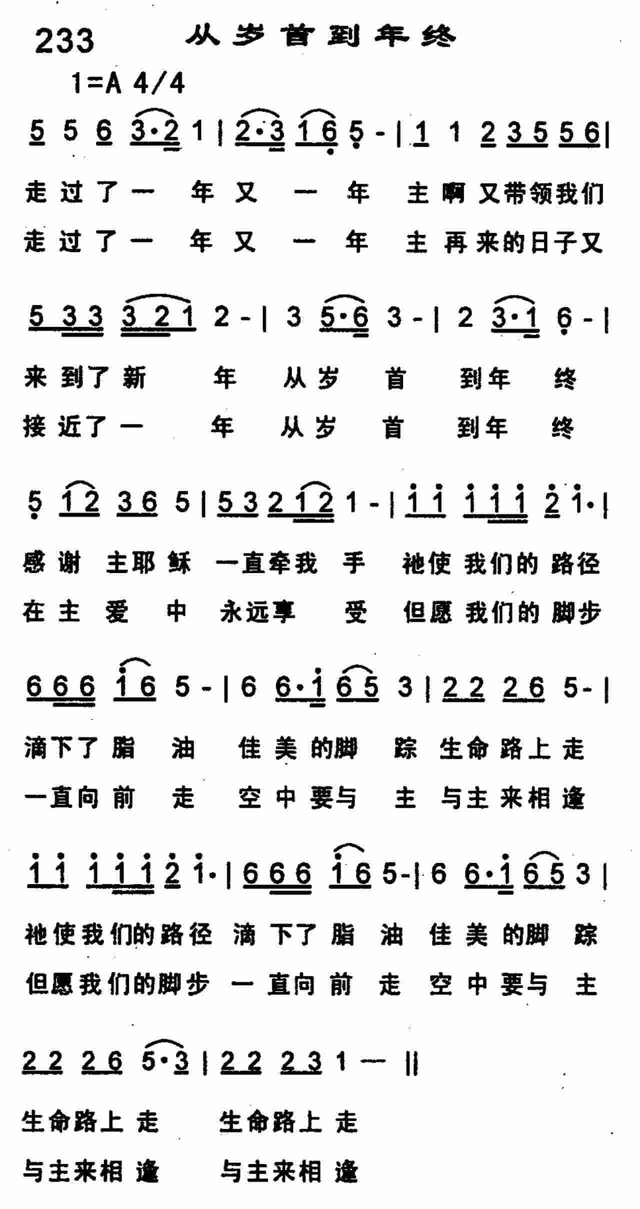 《第233首 -从岁首到年终  》