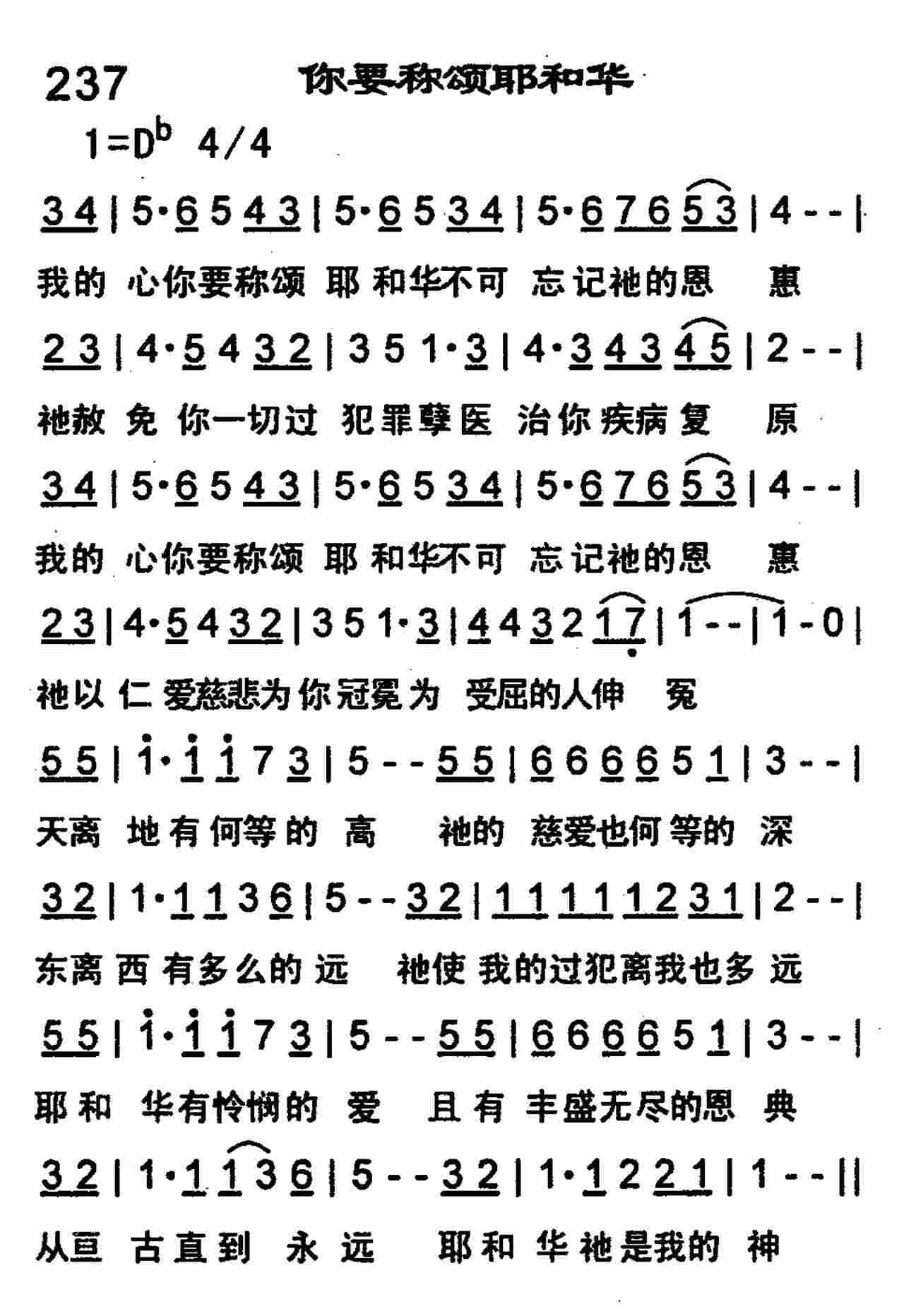 《你要称颂耶和华》