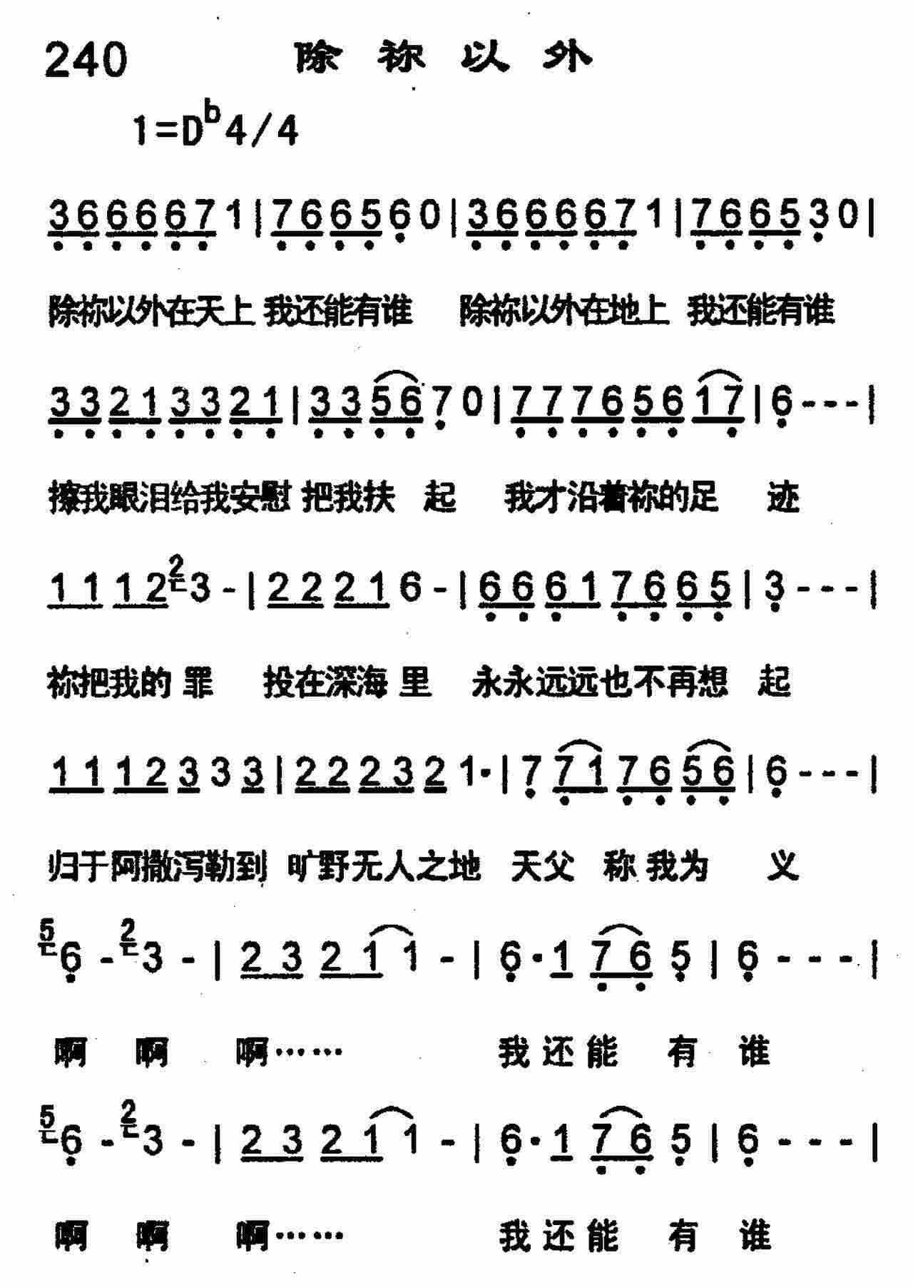 《除你以外》