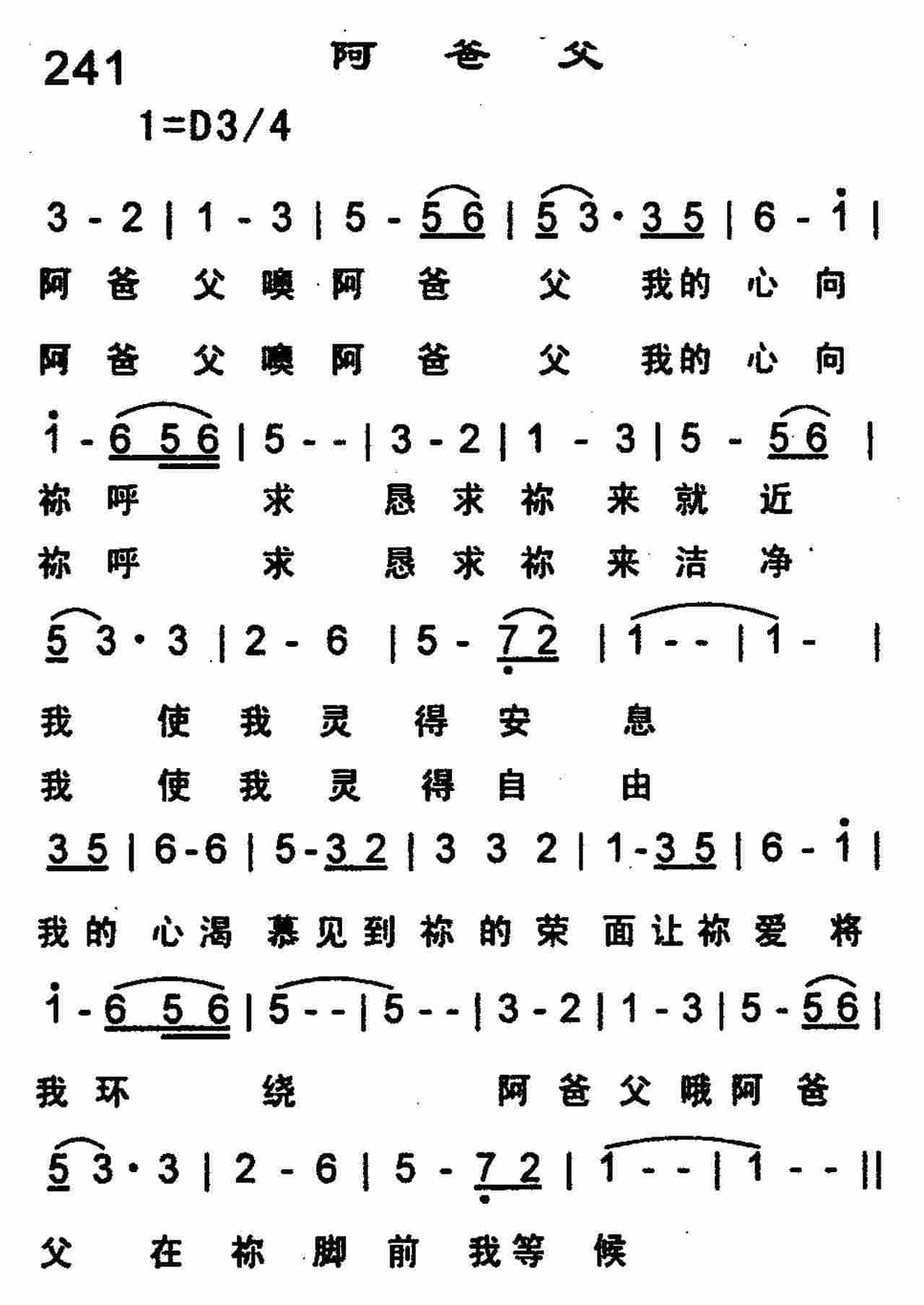 《阿爸父》
