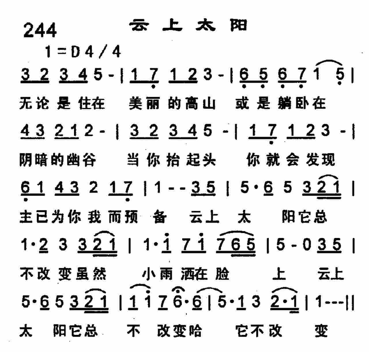《第244首 -云上太阳  》