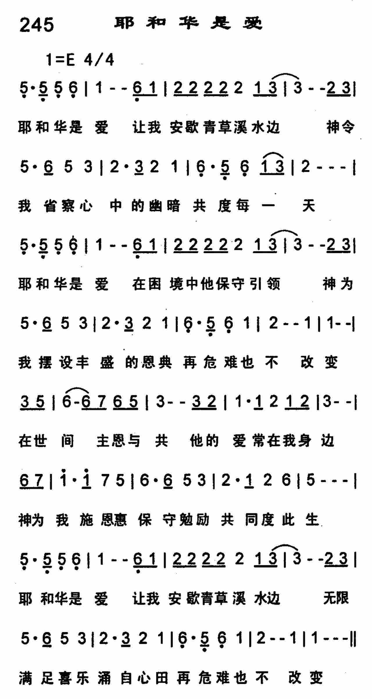 《耶和华是爱》