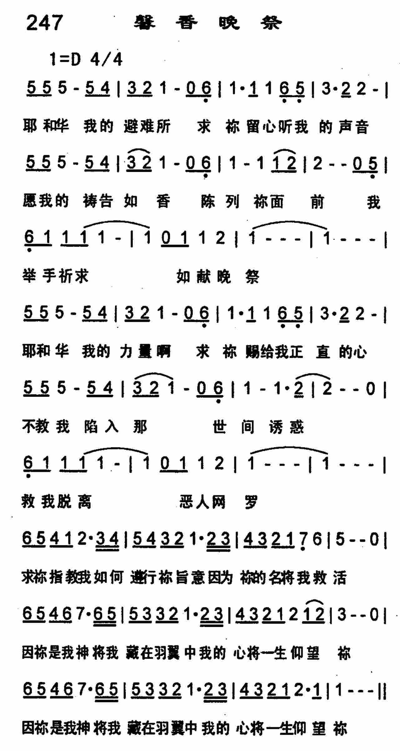 《馨香晚祭》