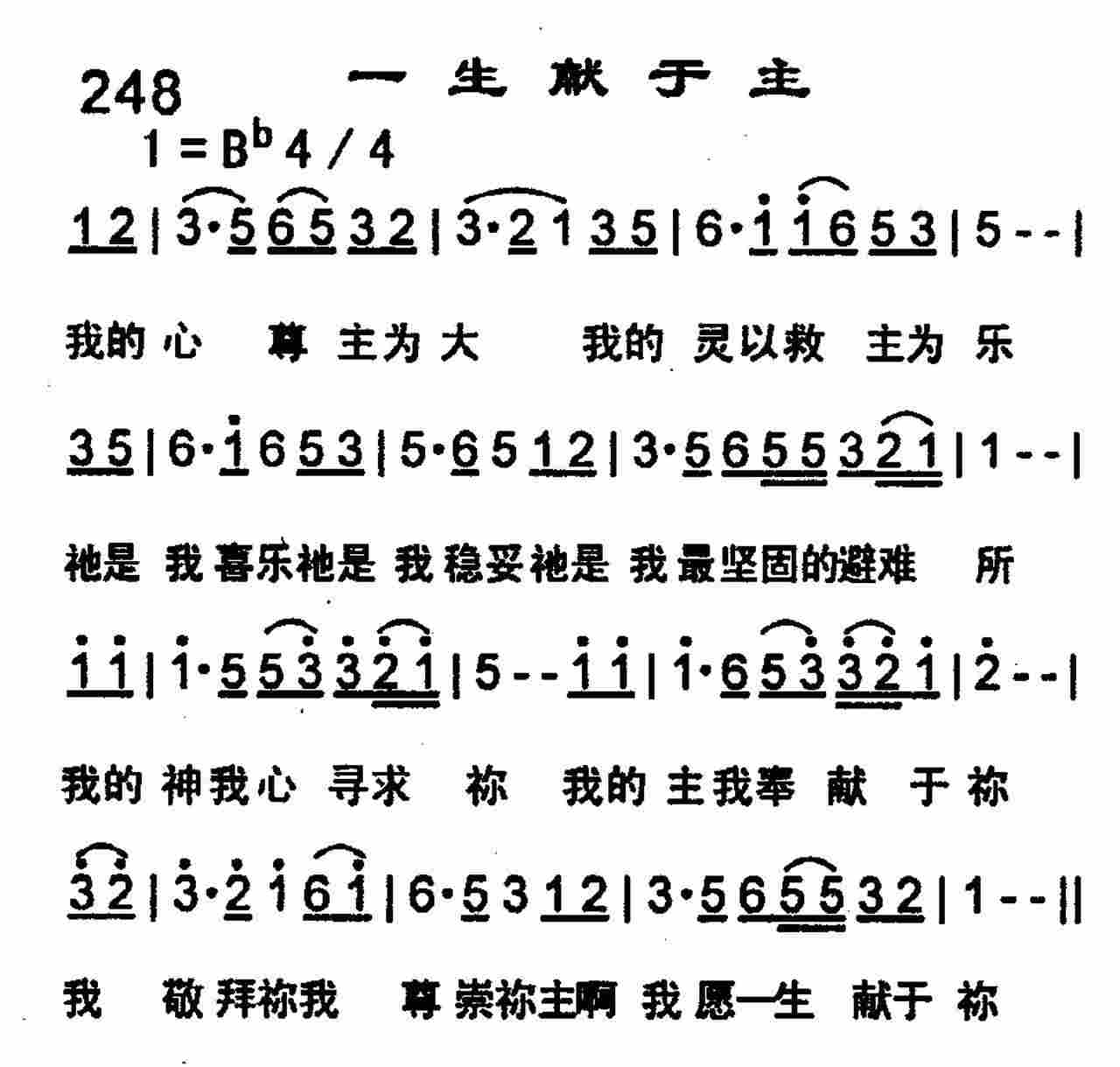 《一生献于主》