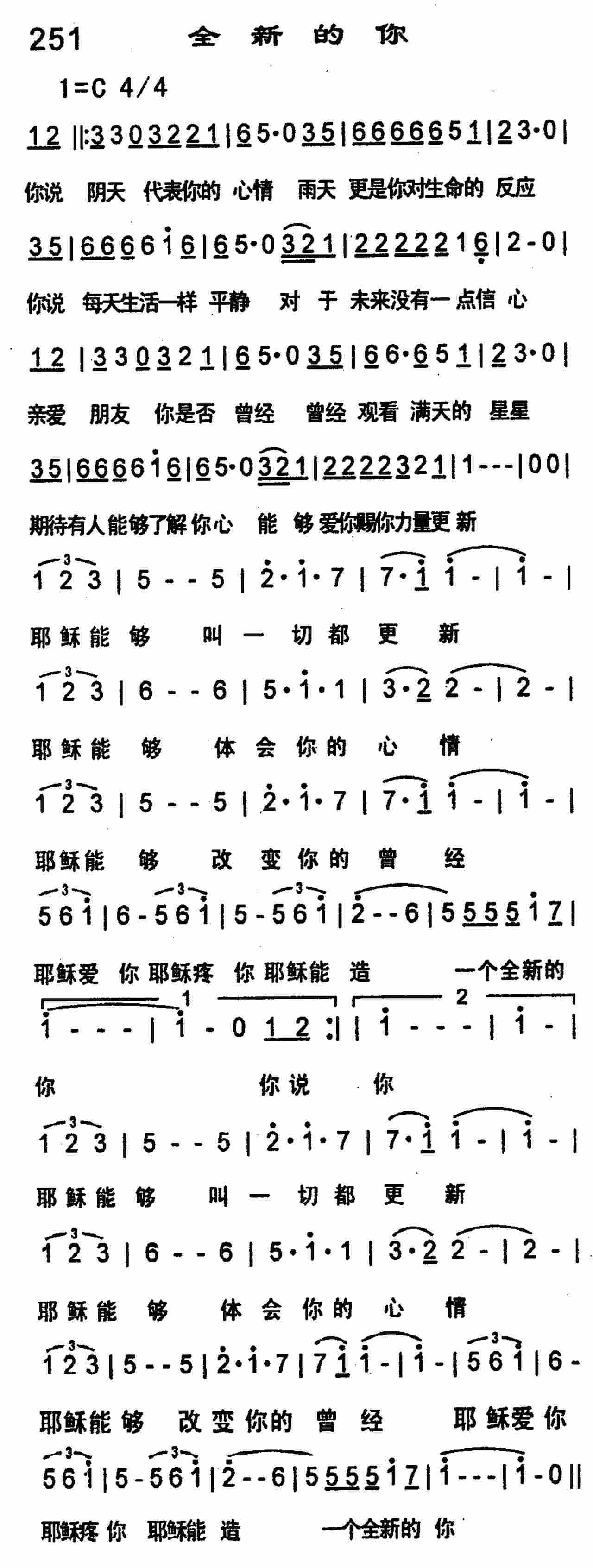 《全新的你》