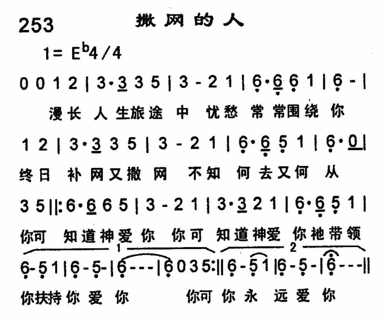 《第253首 -撒网的人  》