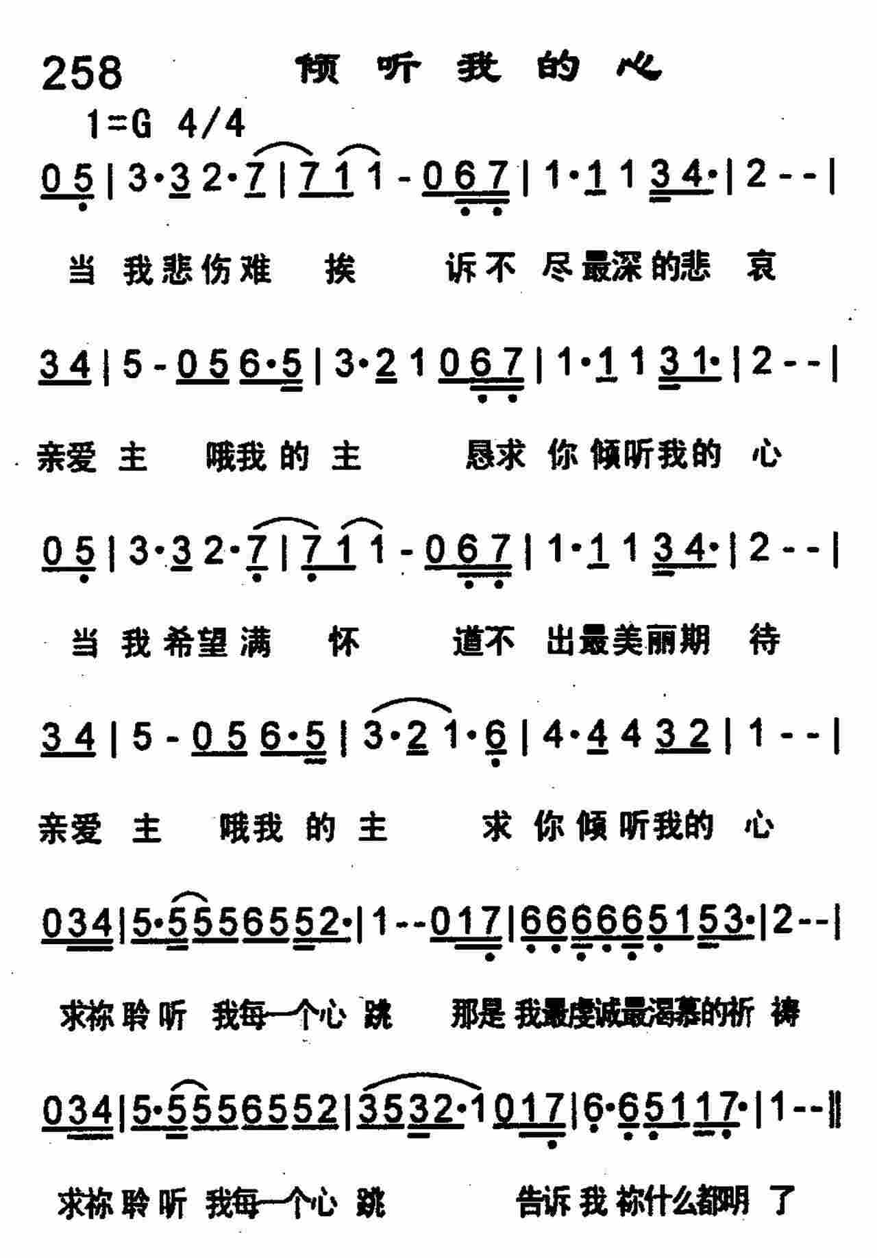 《第258首 -倾听我的心  》