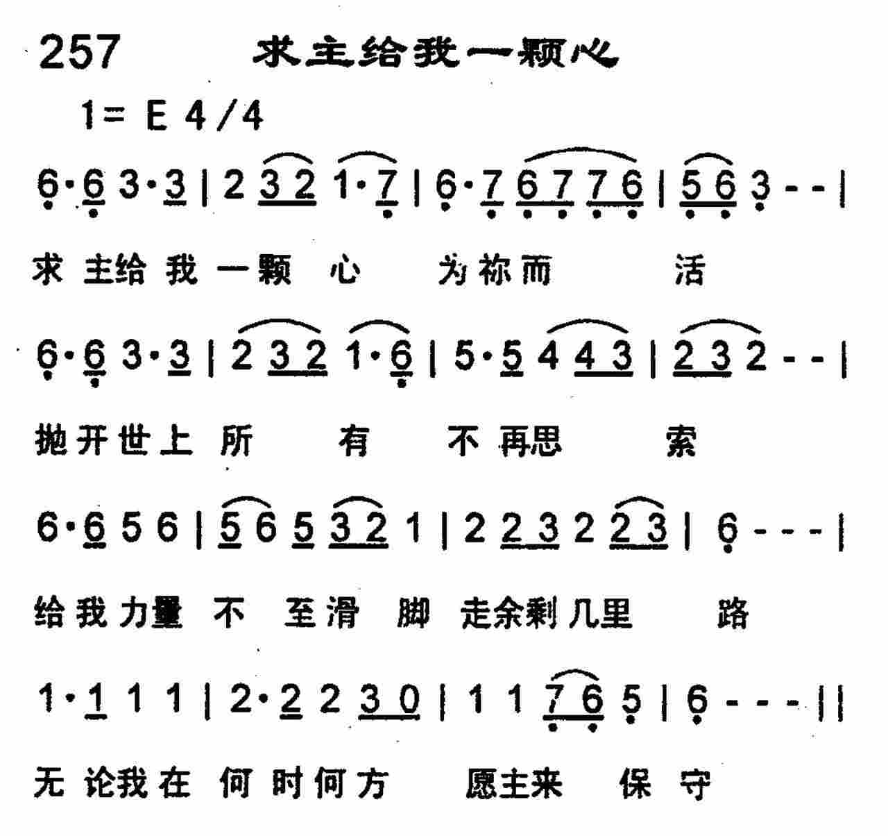 《求主给我一颗心》