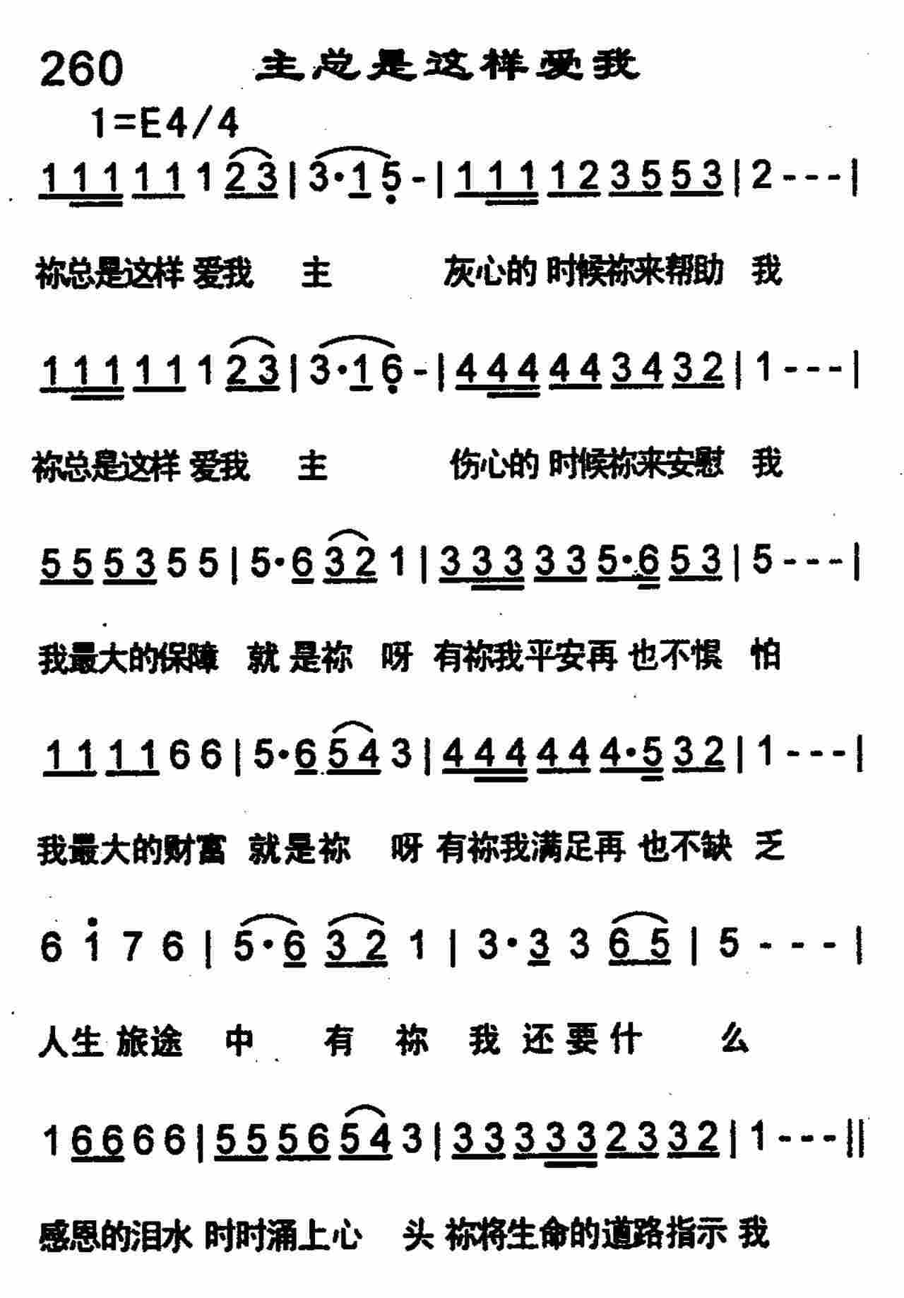 《主总是这样爱我》