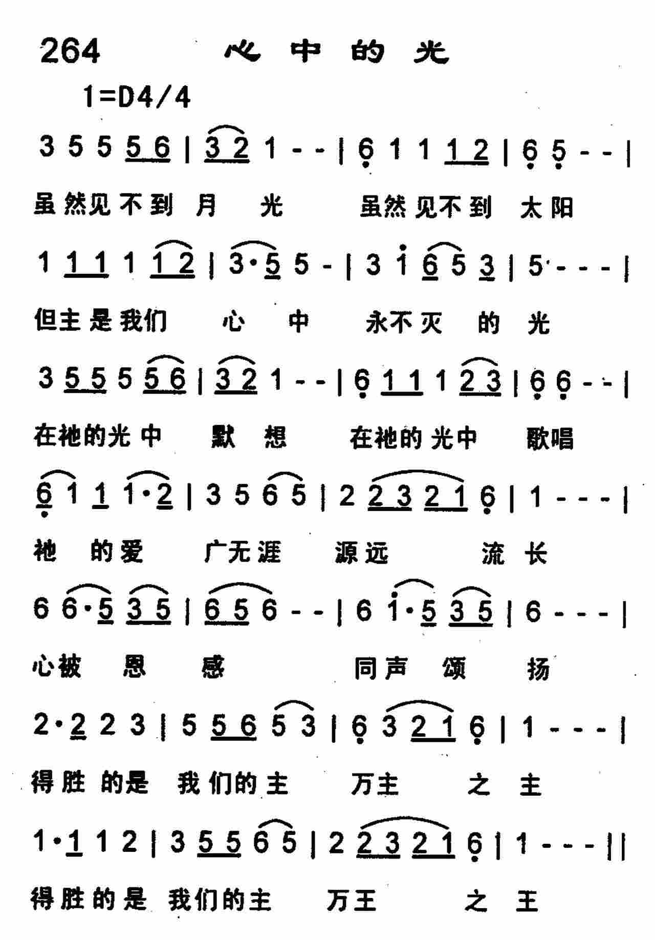 《第264首 -心中的光  》