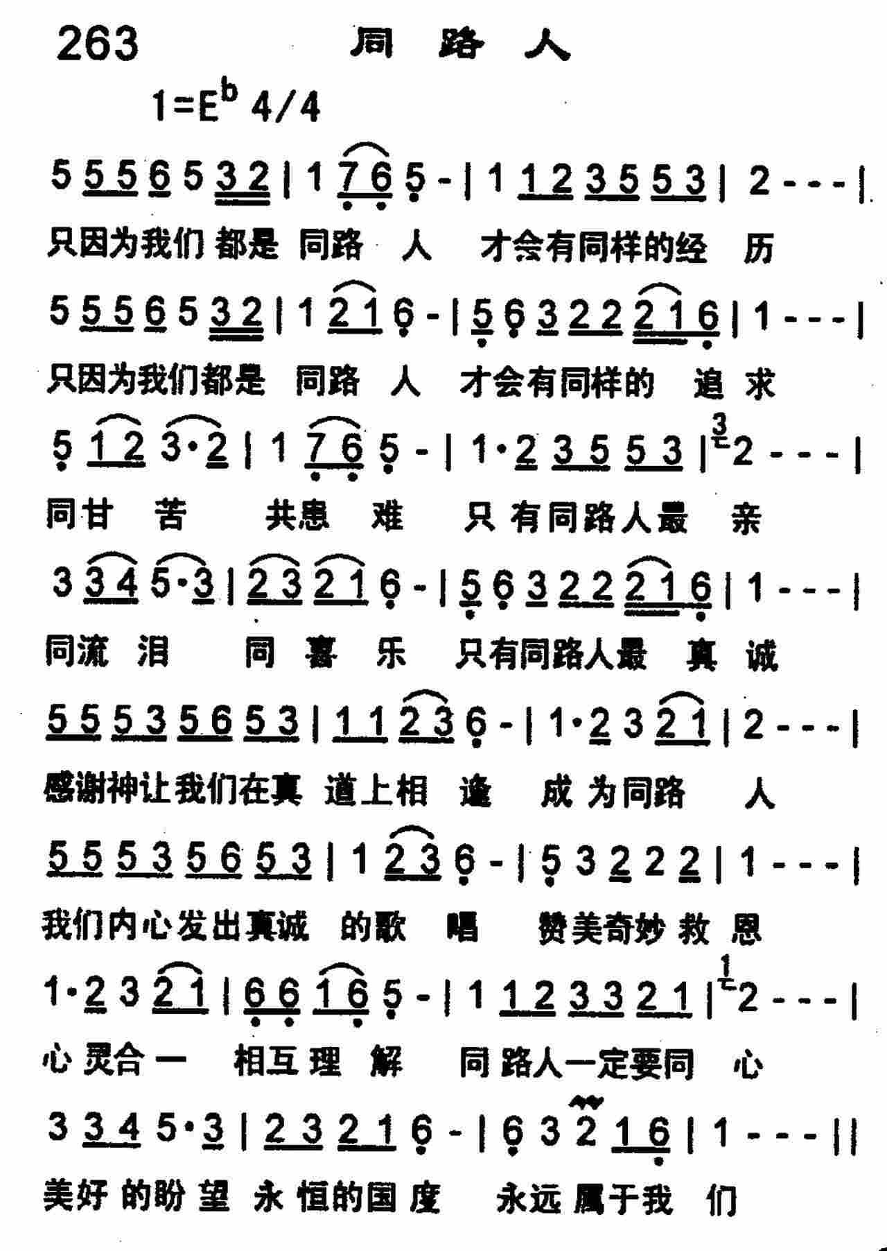 《同路人》