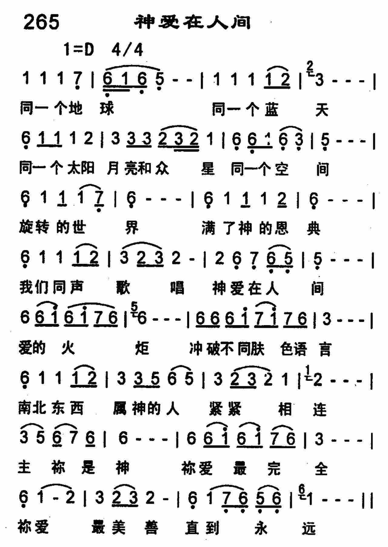 《神爱在人间》
