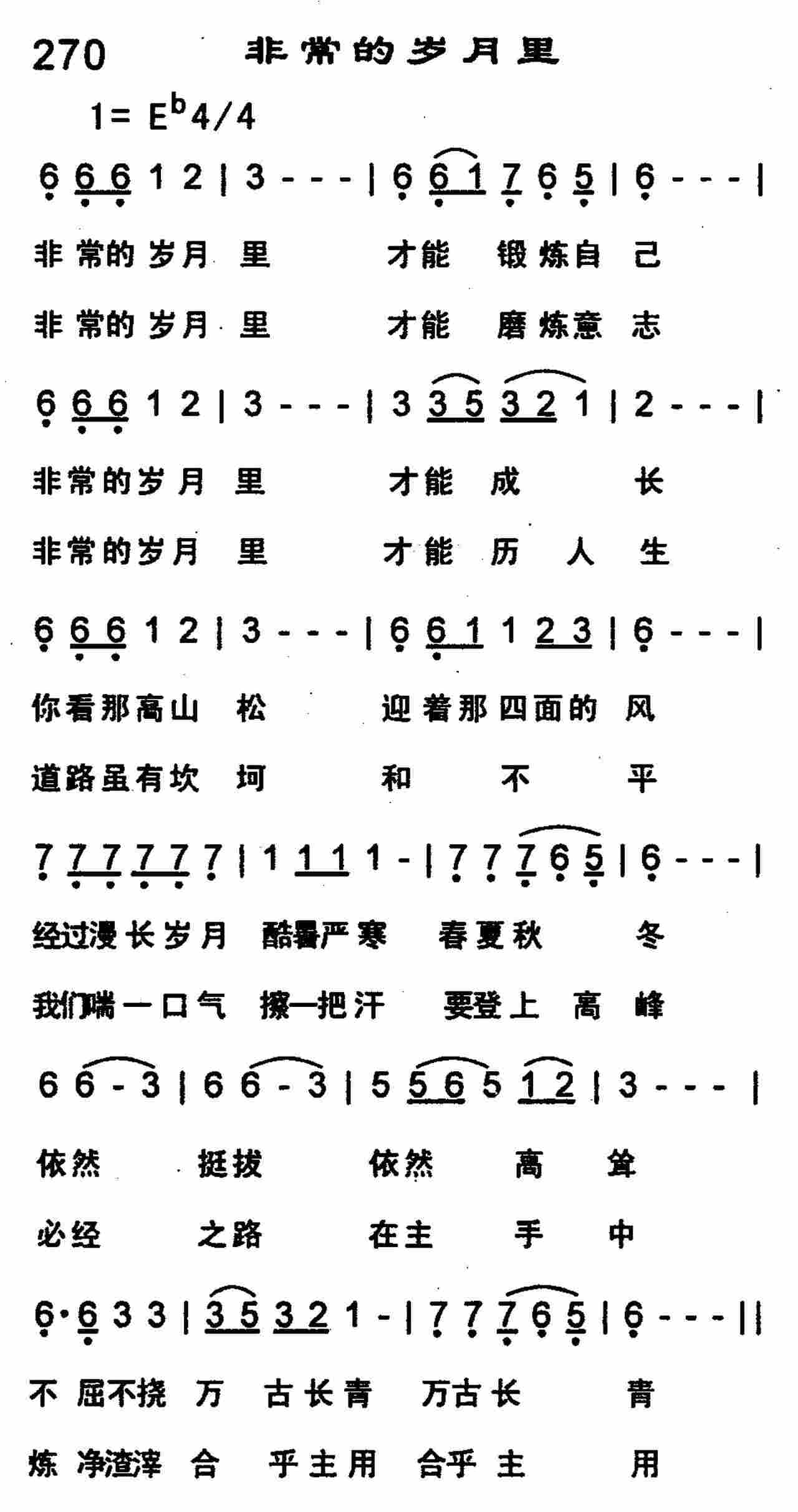 《非常的岁月里》
