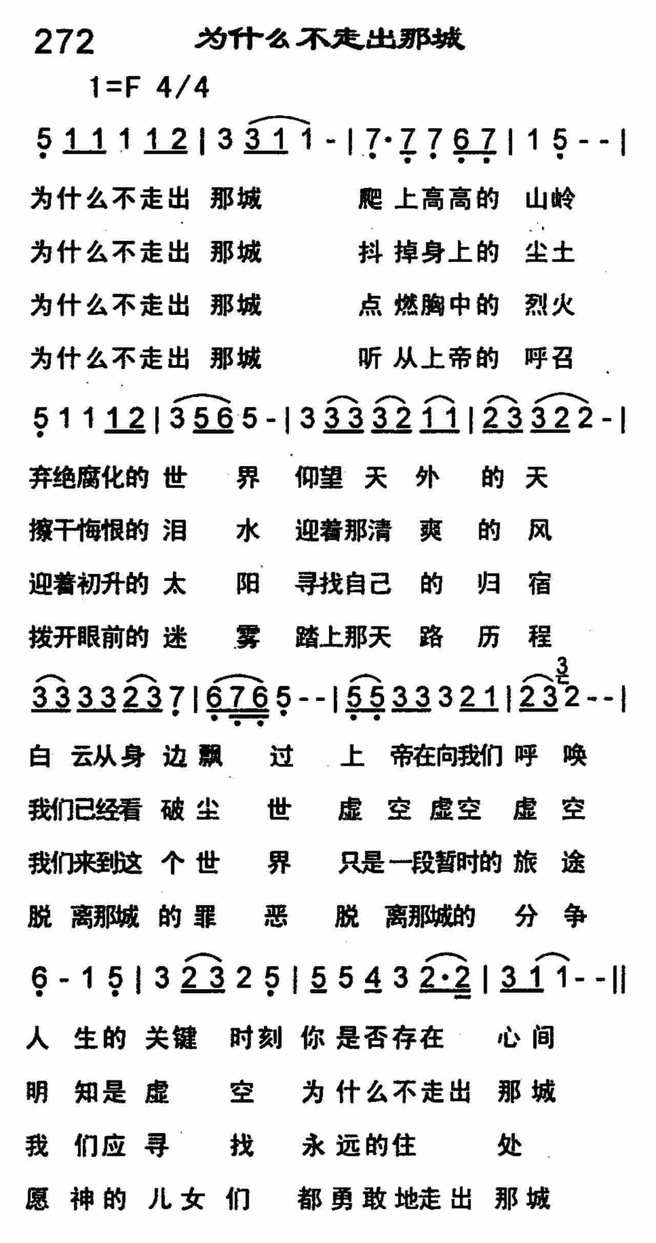 《为什么不走出那城》