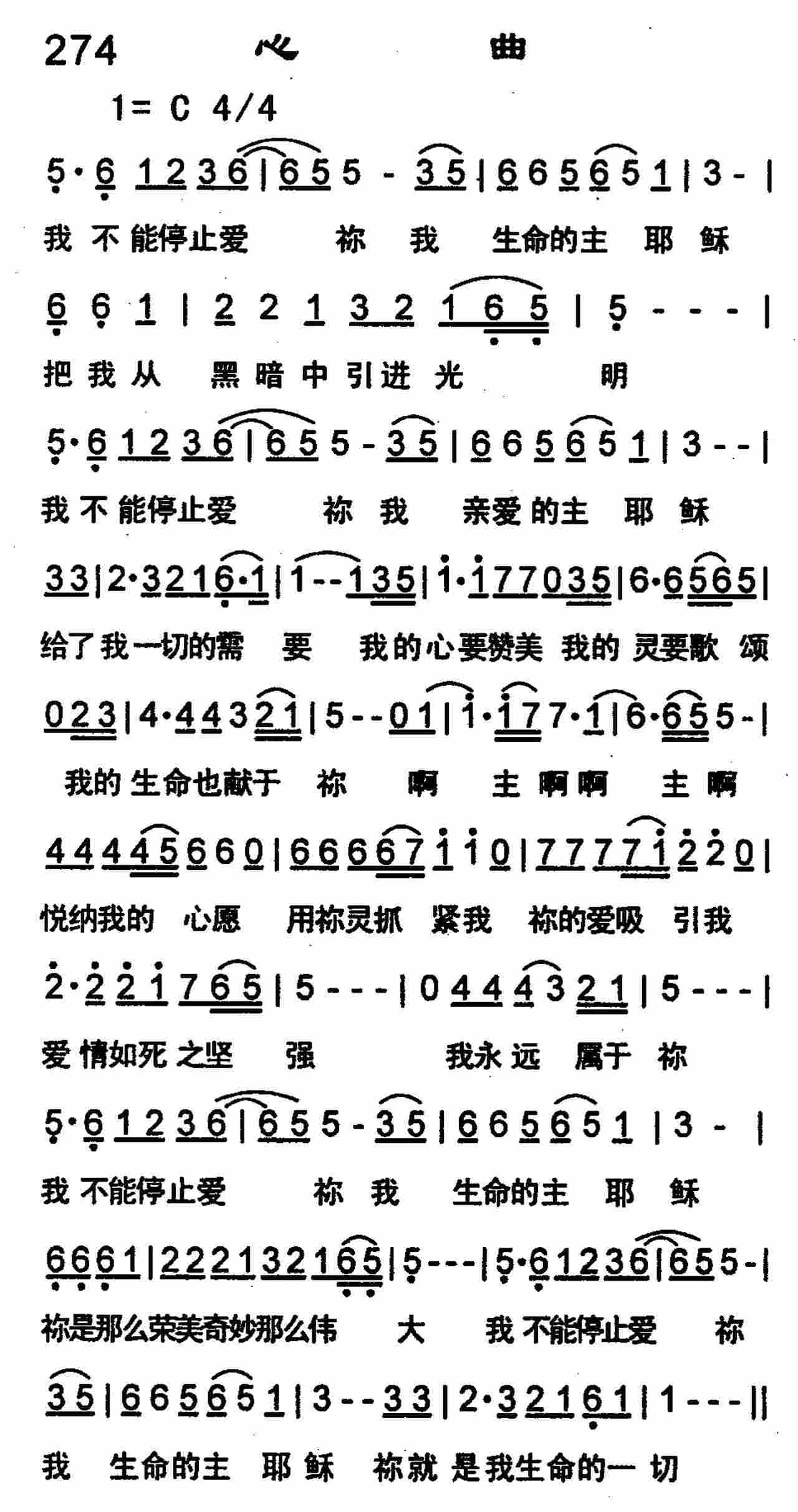 《第274首 -心曲  》