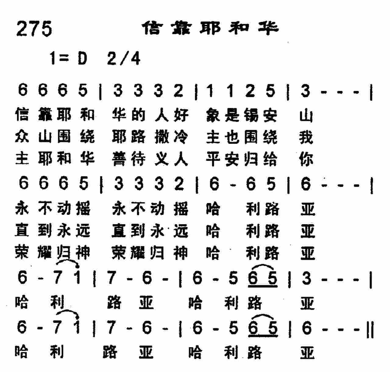 《信靠耶和华》