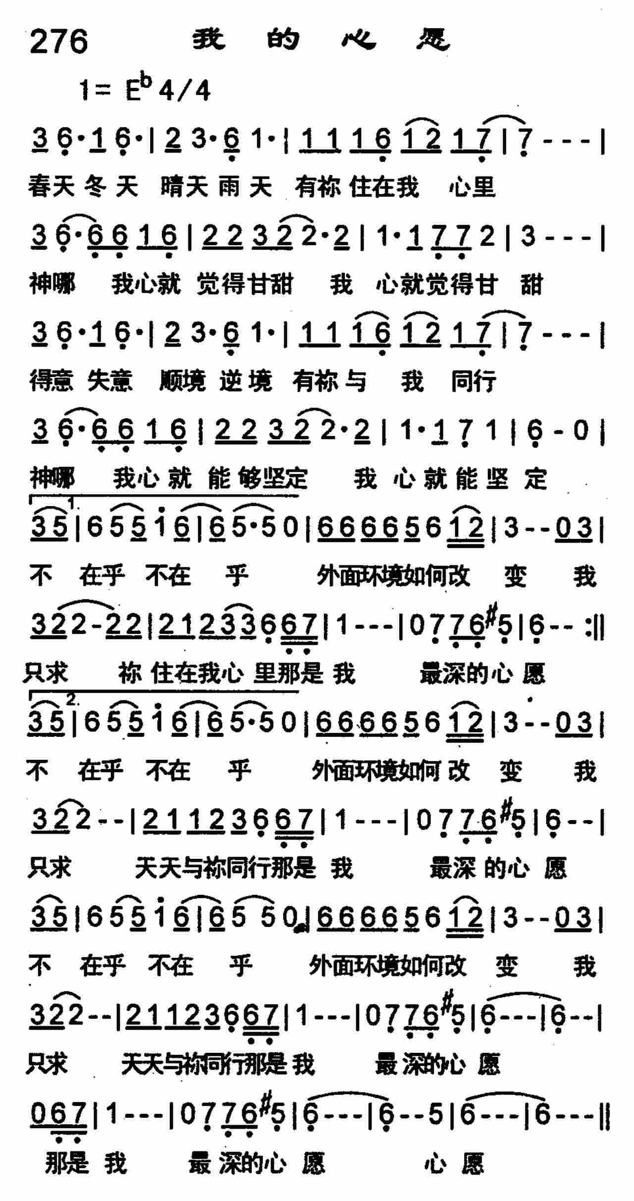 《我的心愿》