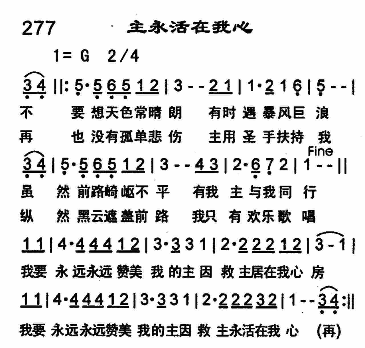 《主永活在我心》