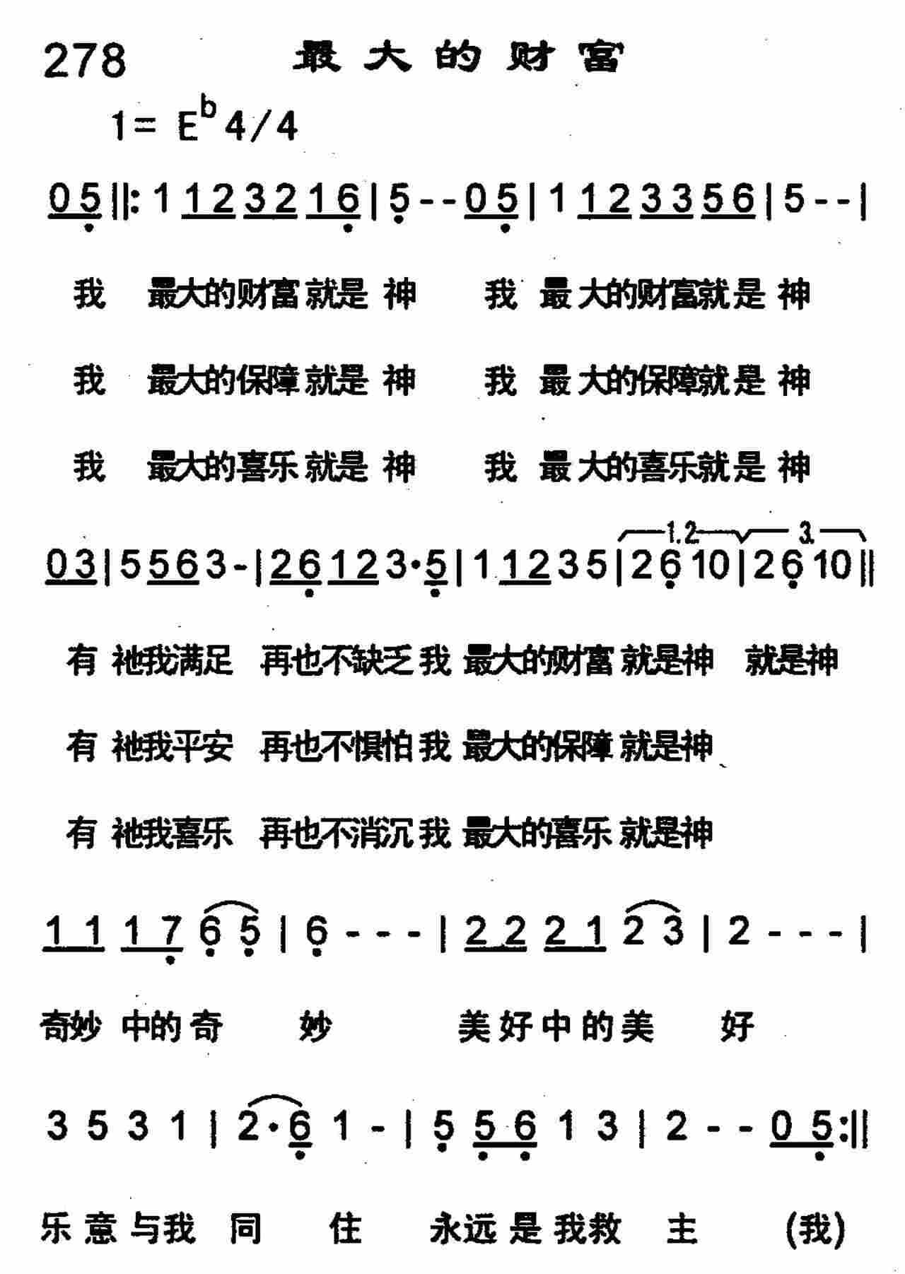 《第278首 -最大的财富  》