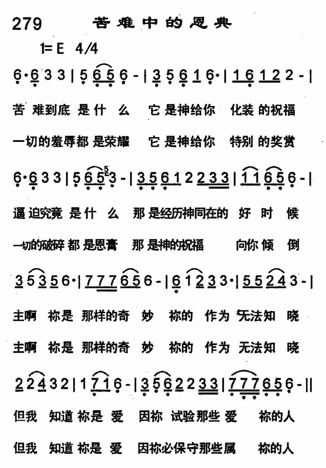 《苦难中的恩典》