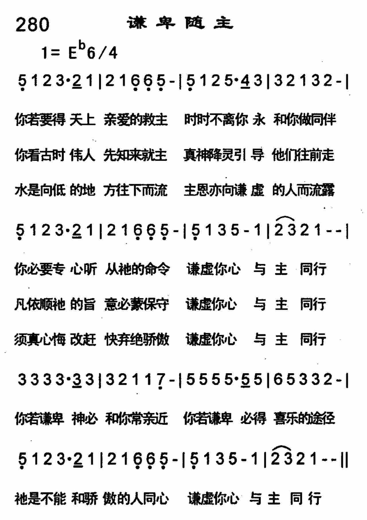 《第280首 -谦卑随主  》