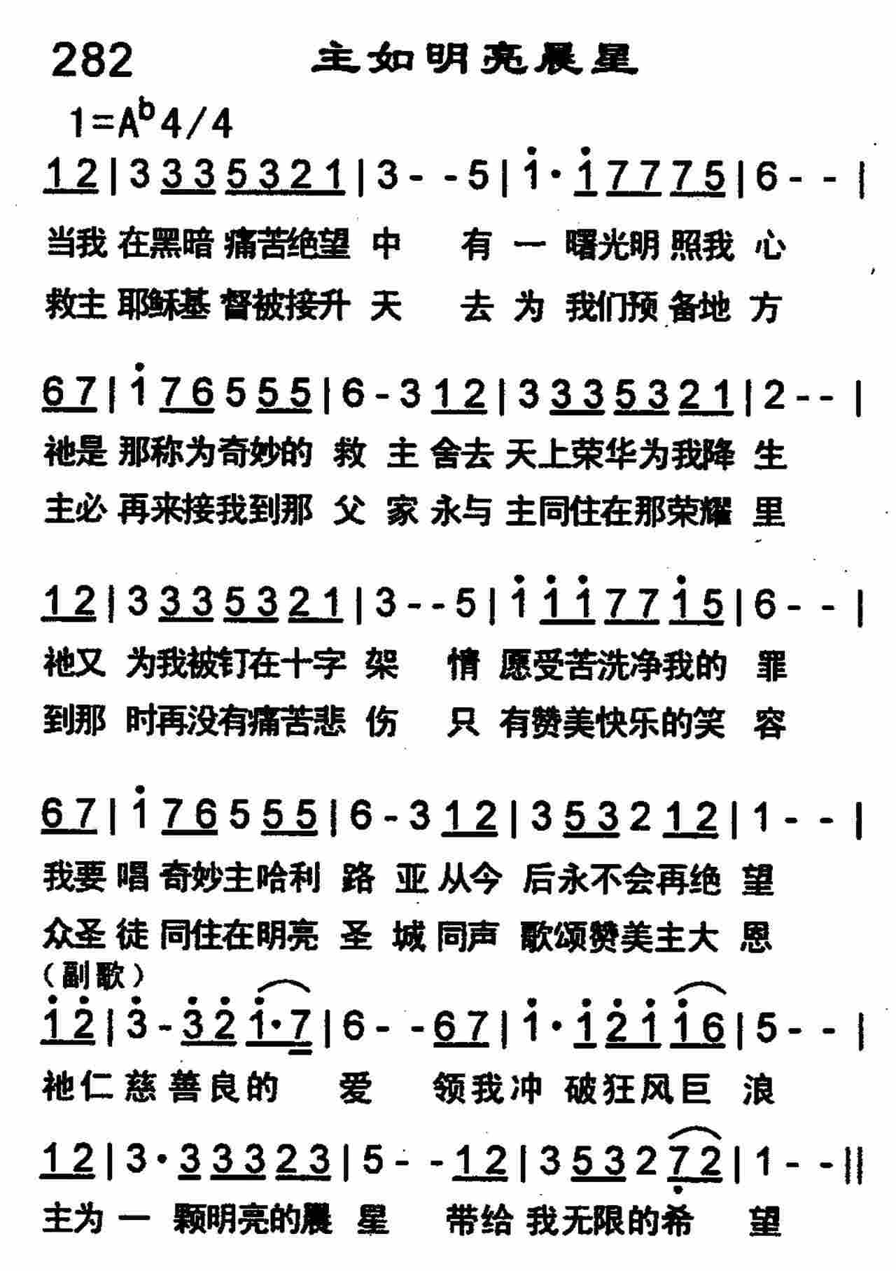 《主如明亮晨星》