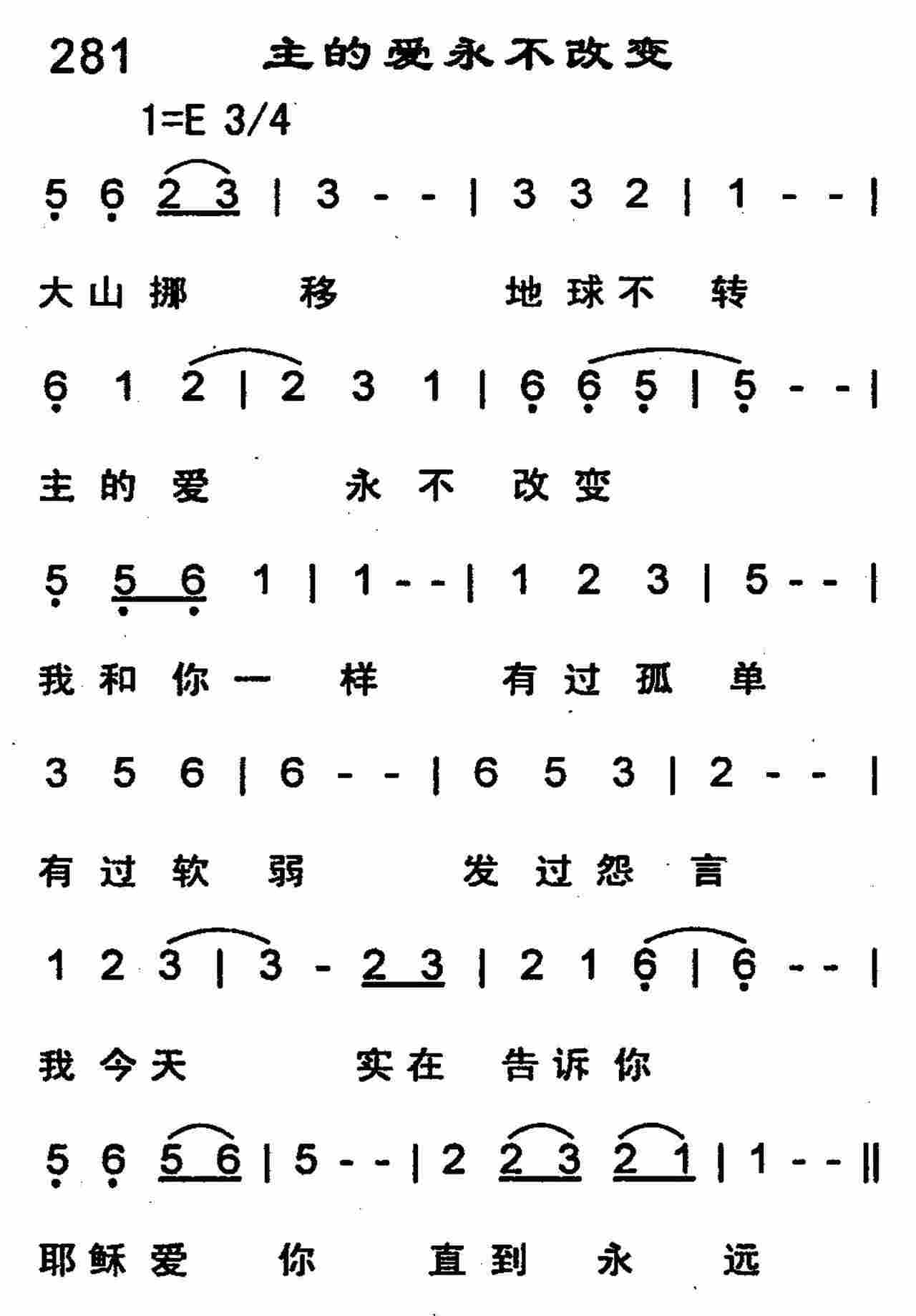 《主的爱永不改变》
