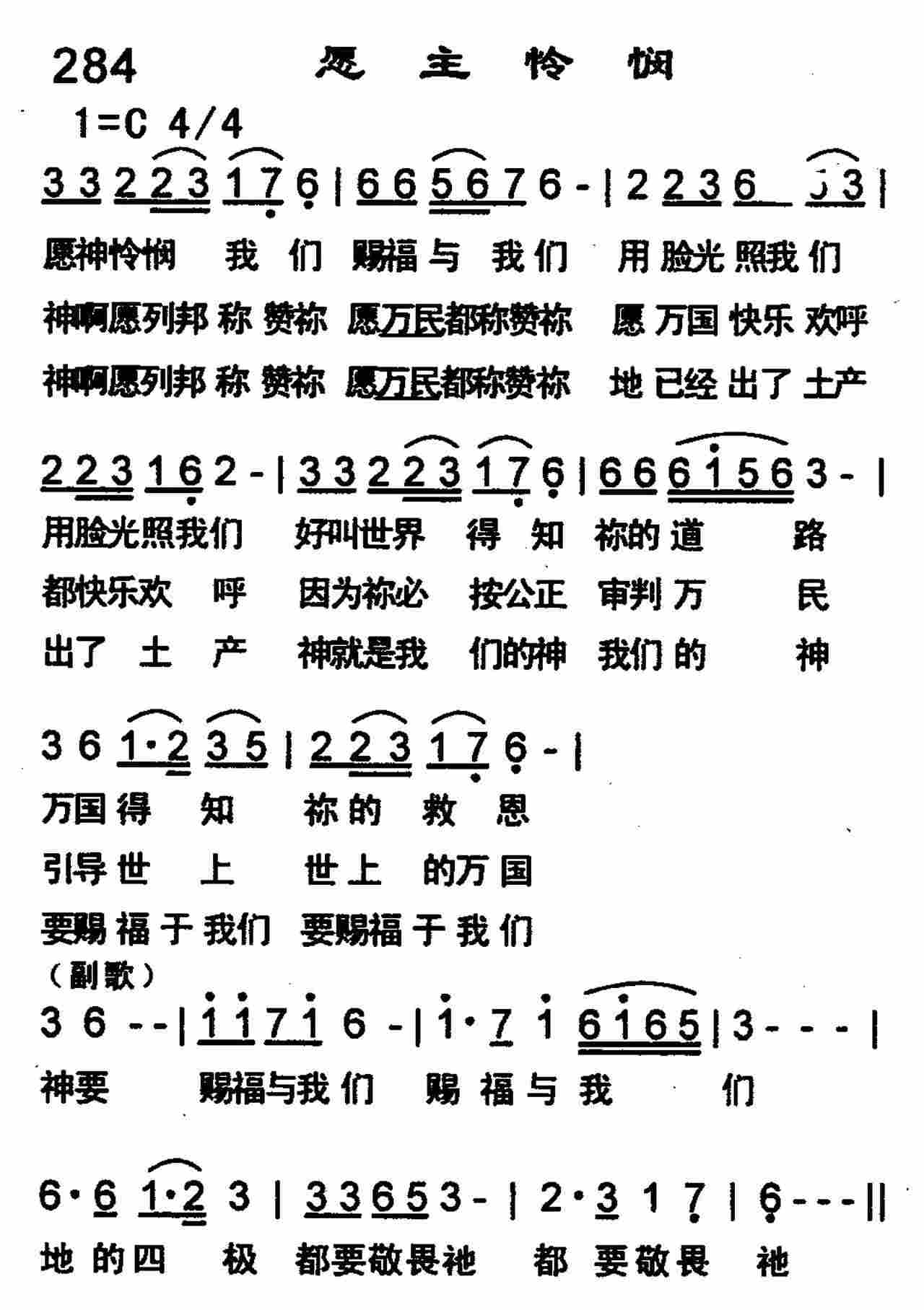 《第284首 -愿主怜悯  》