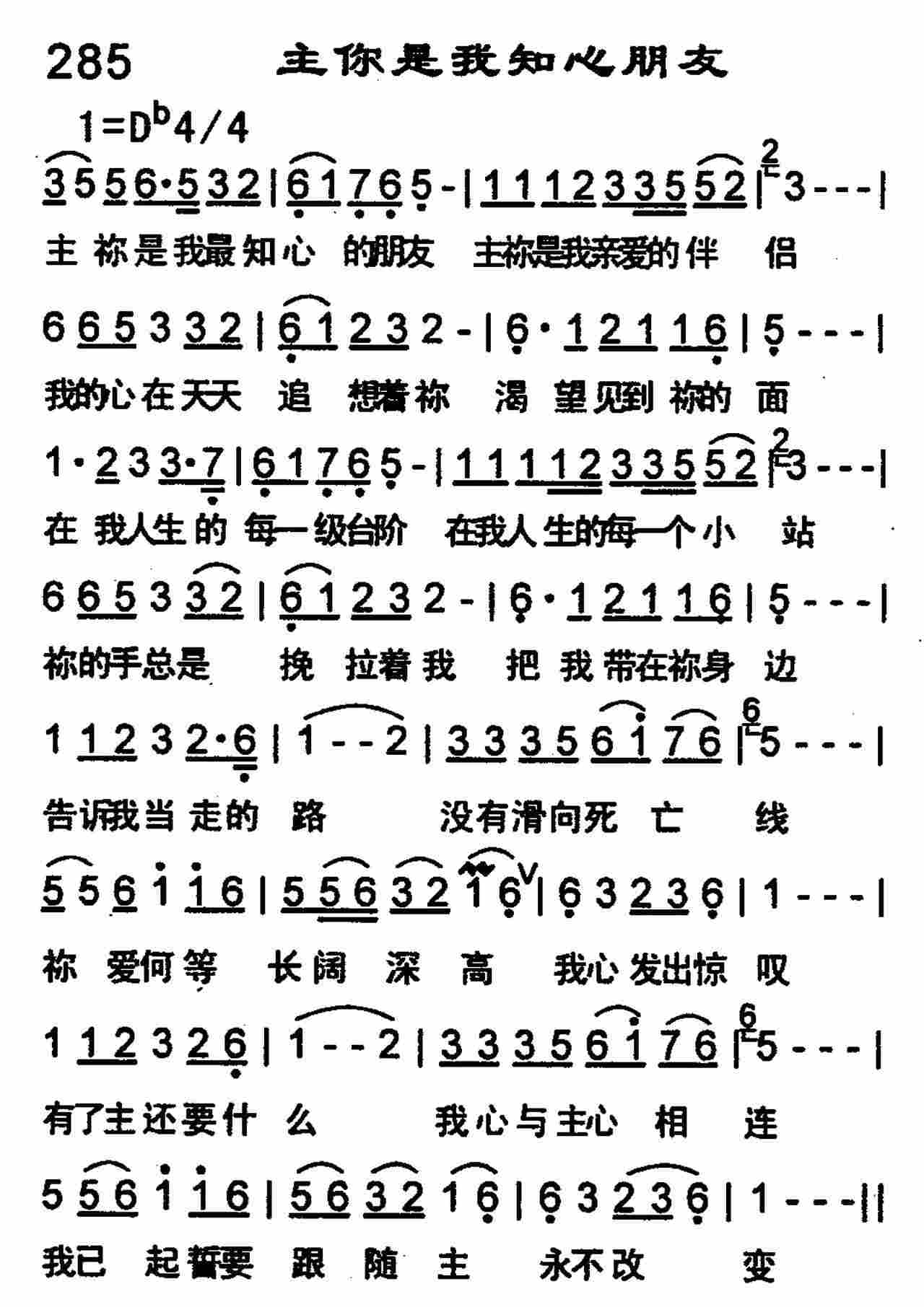 《第285首 -主你是我知心朋友  》