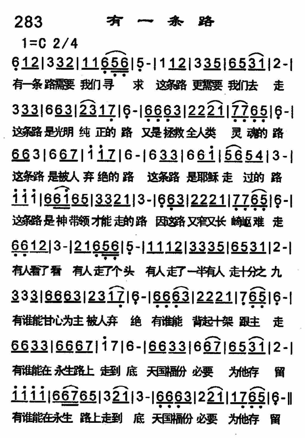 《有一条路》
