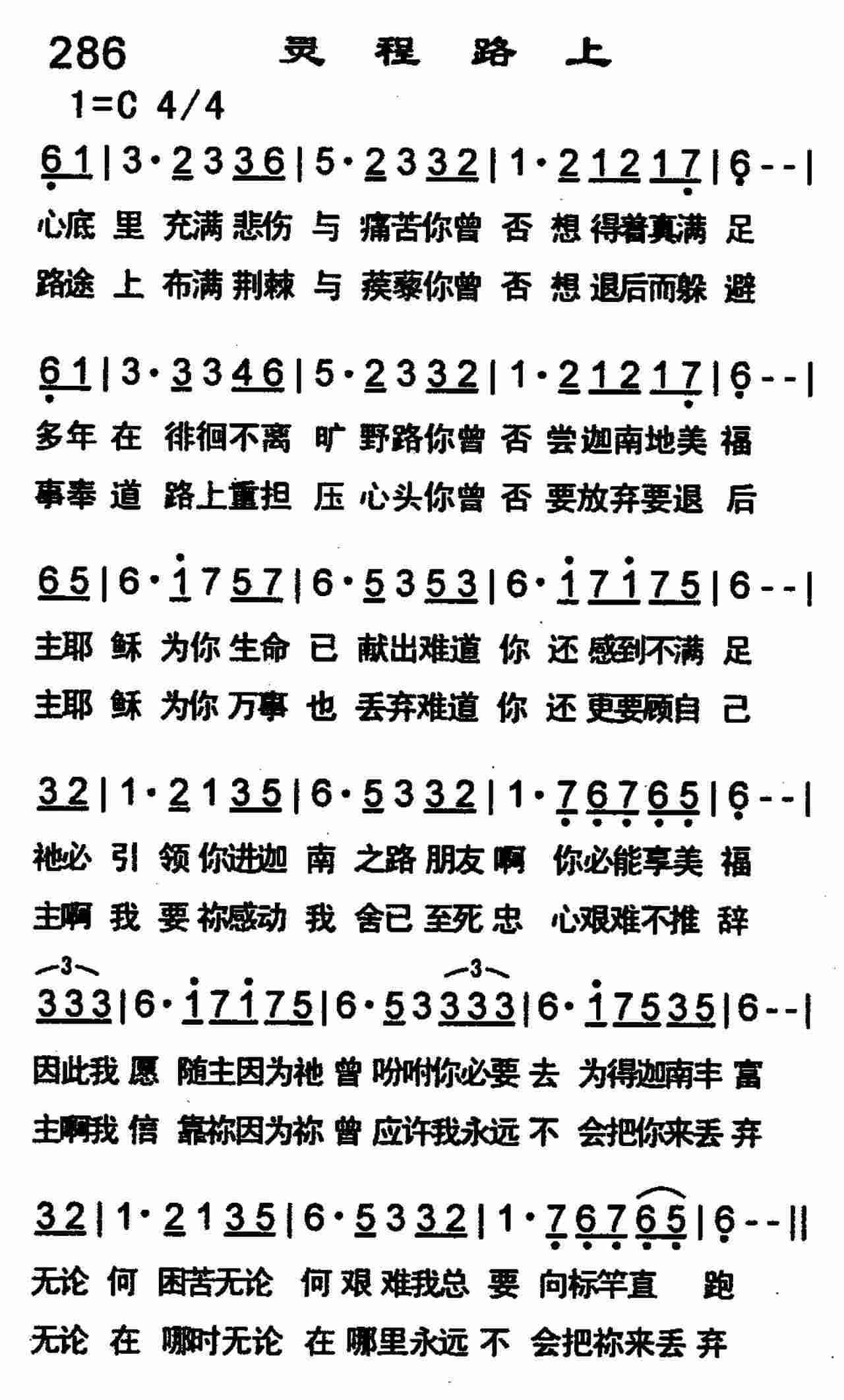 《灵程路上》