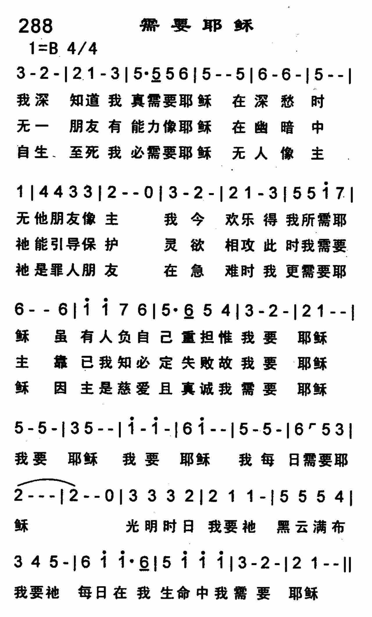 《第288首 -需要耶稣  》