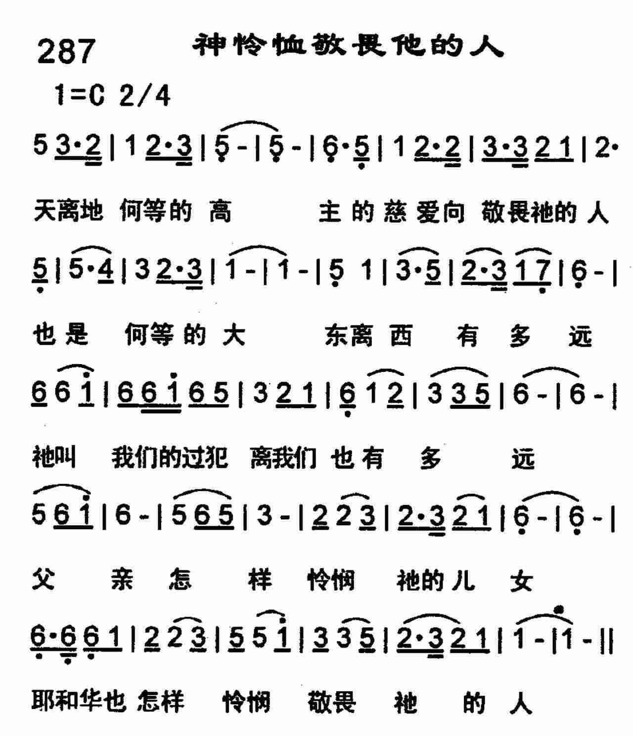 《第287首 -神怜恤敬畏他的人  》
