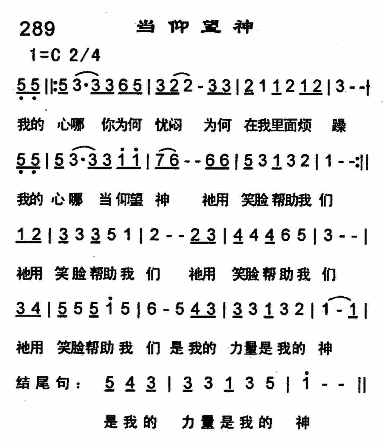 《当仰望神》