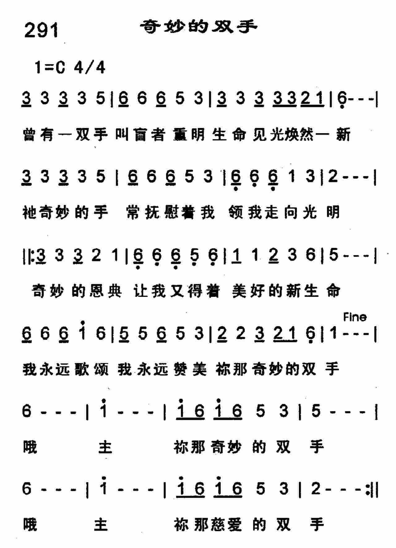 《第291首 -奇妙的双手  》