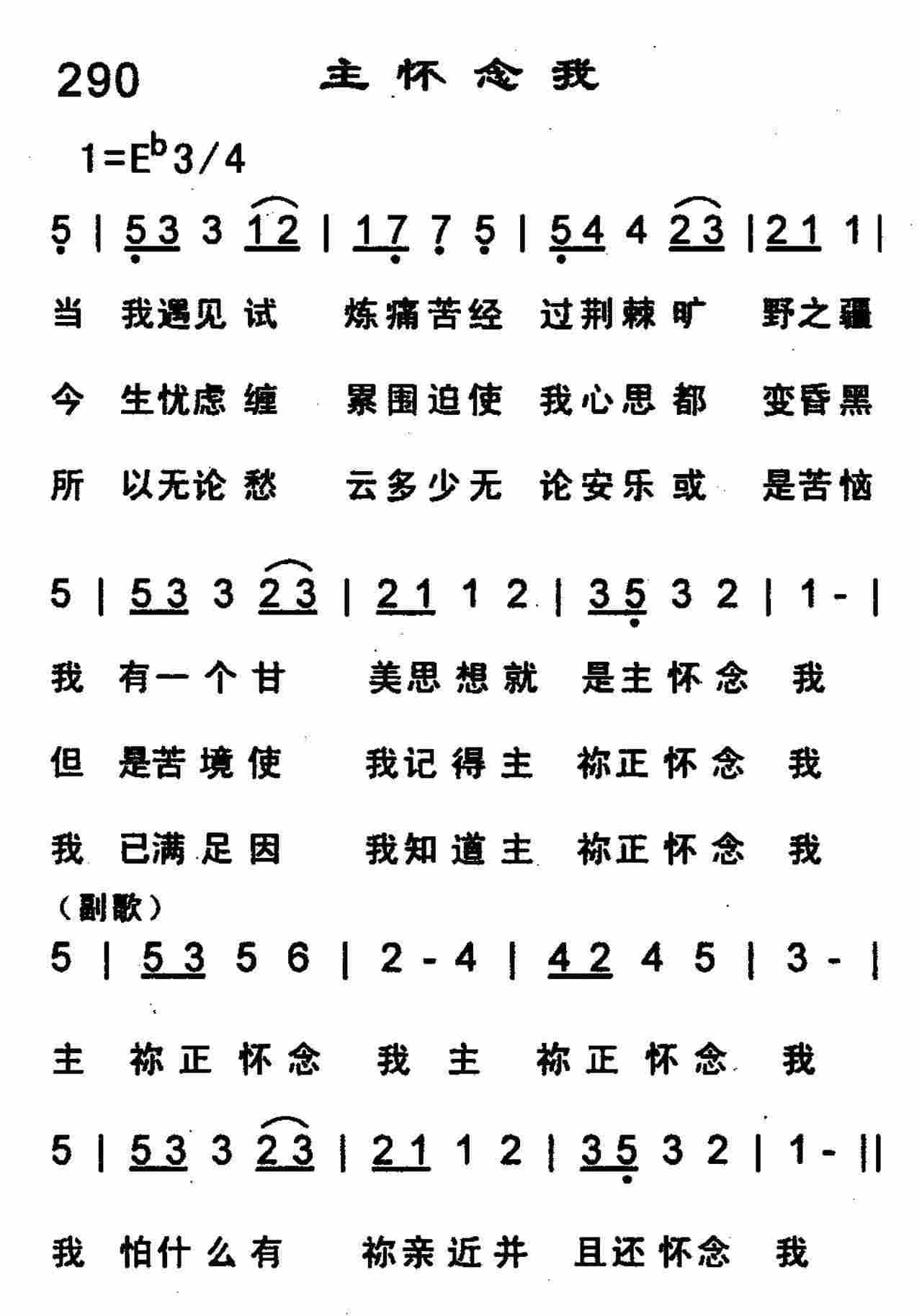 《第290首 -主怀念我  》