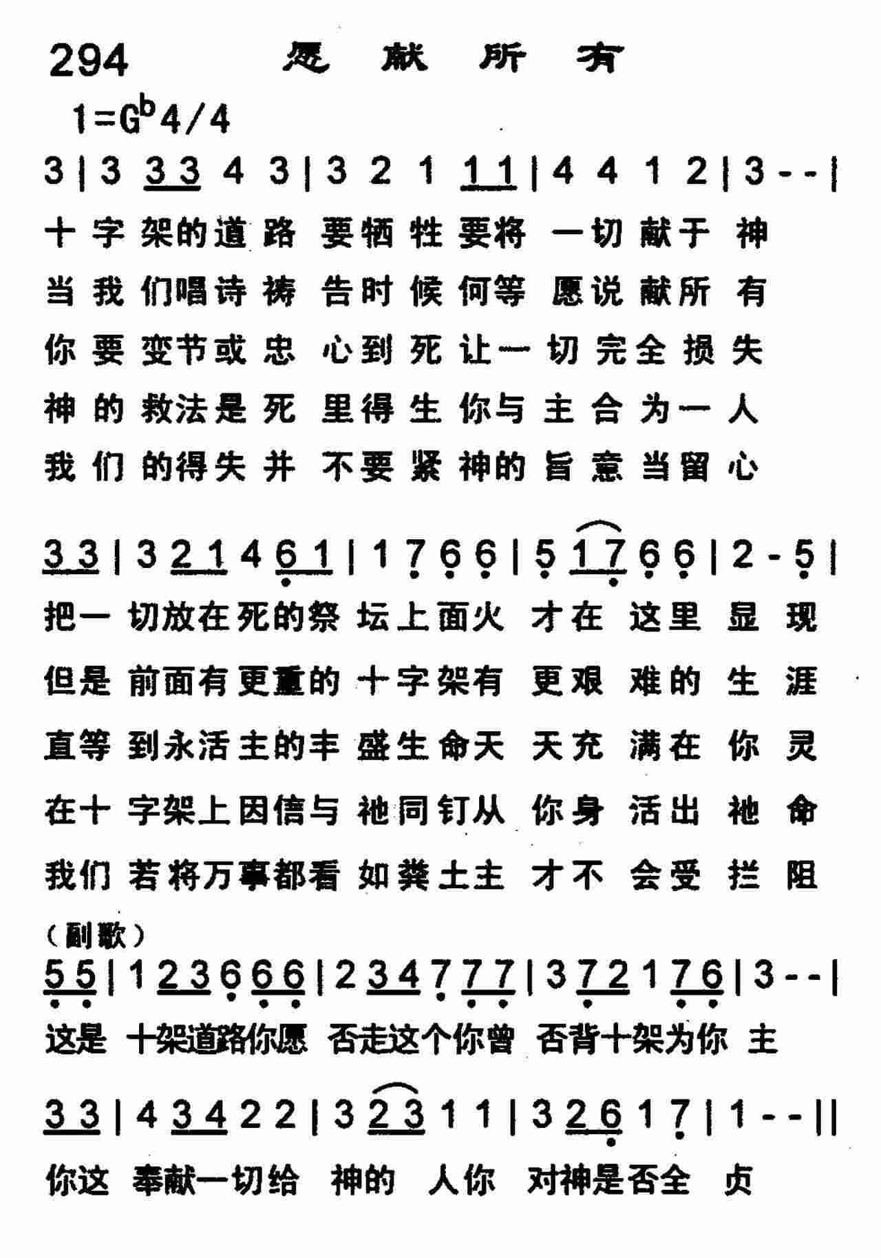 《愿献所有》