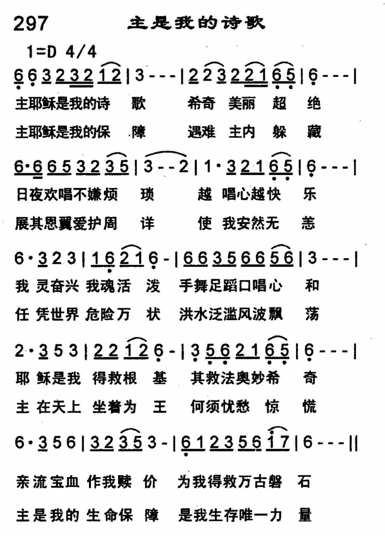 《主是我的诗歌》