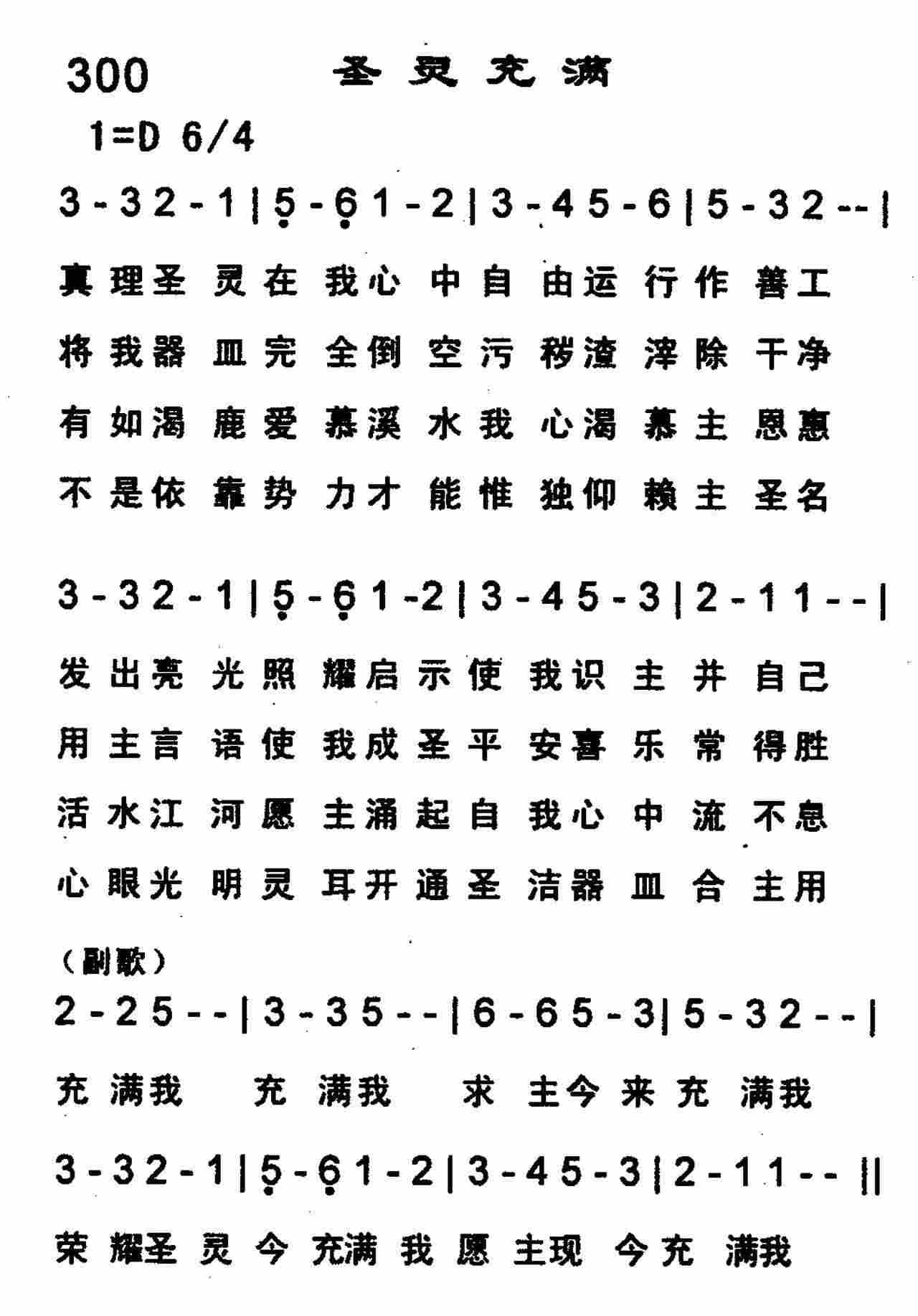 《圣灵充满》